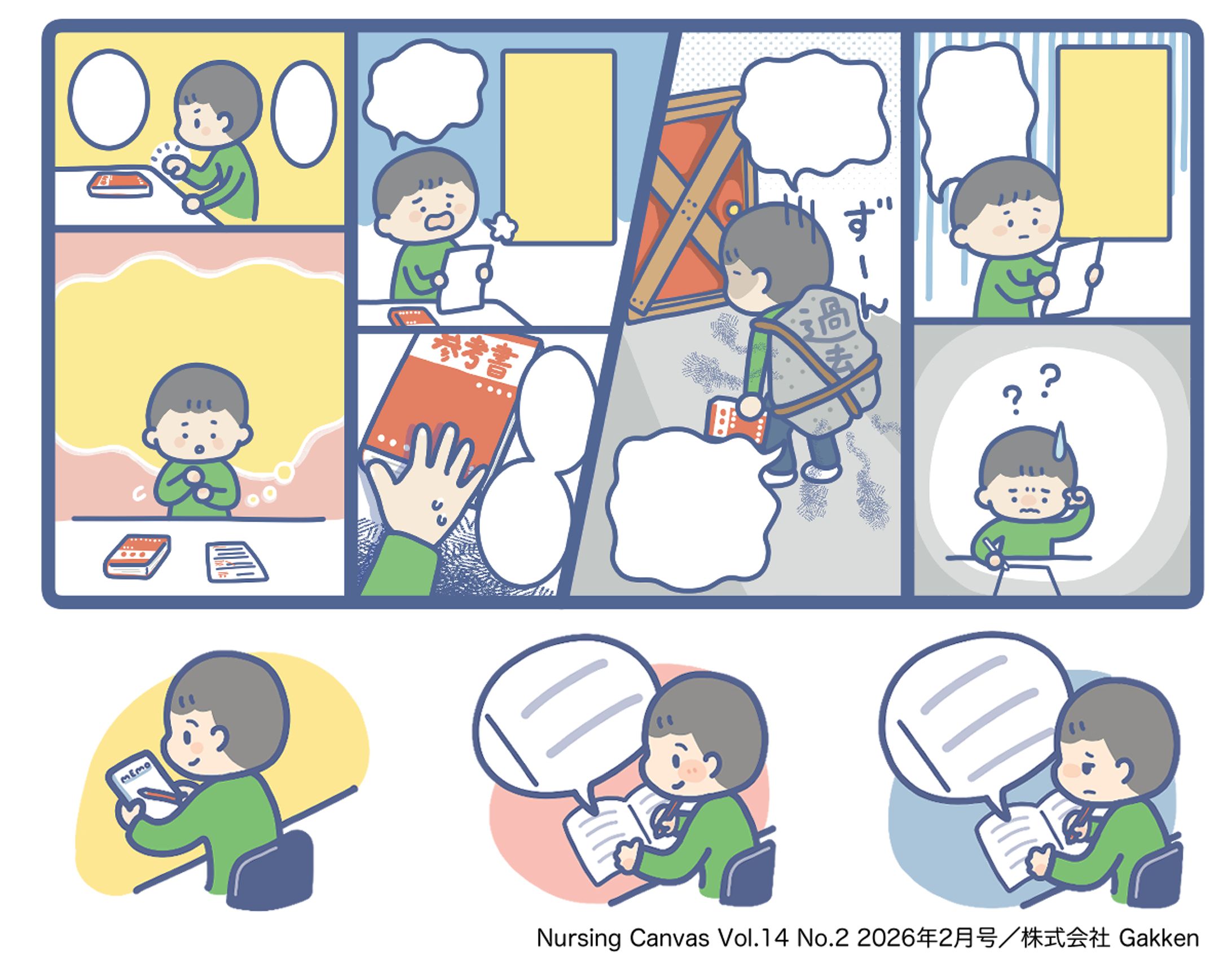 Nursing Canvas 2026年2月連載挿絵/株式会社Gakken-1