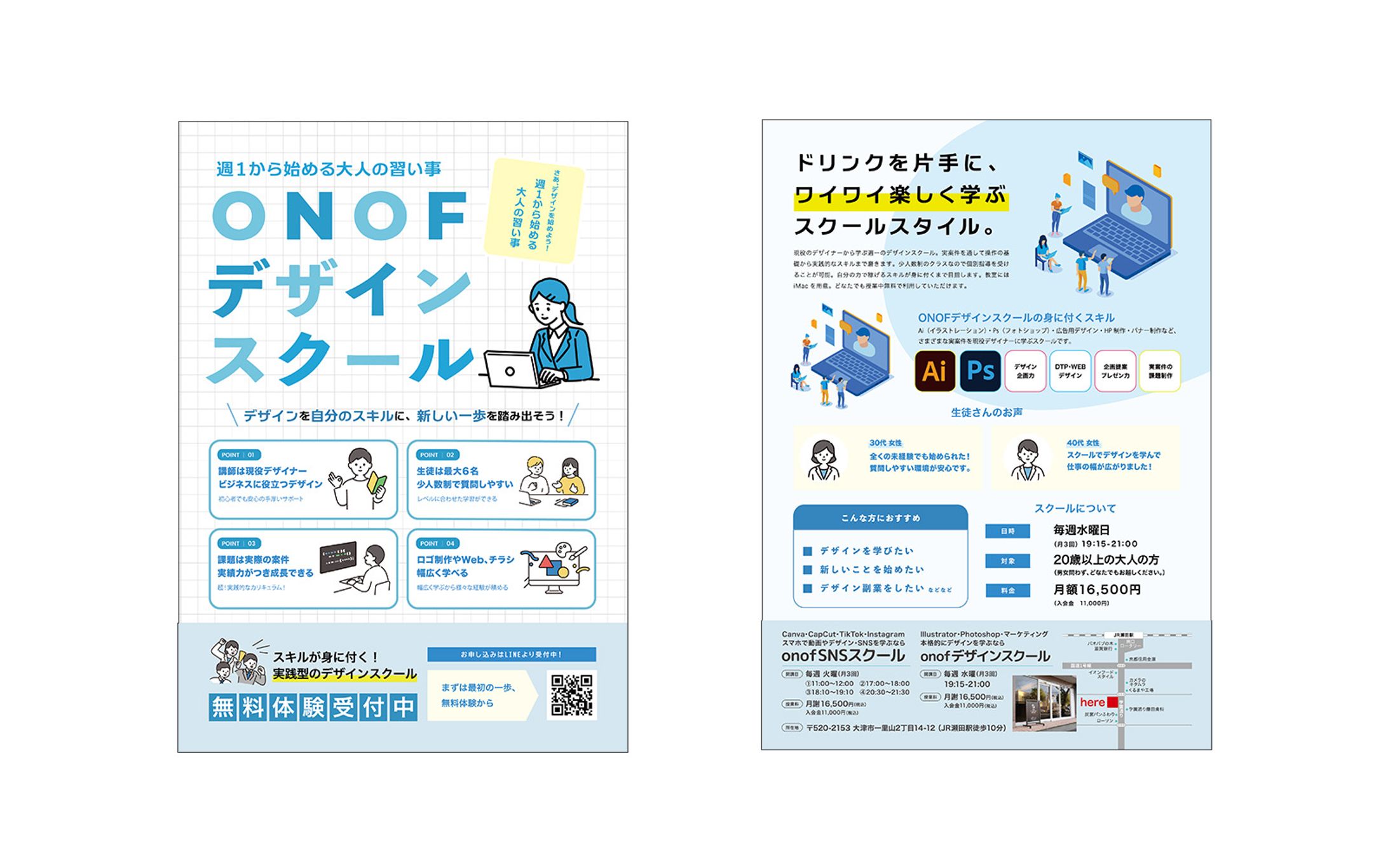 チラシ「ONOFデザインスクール」-1