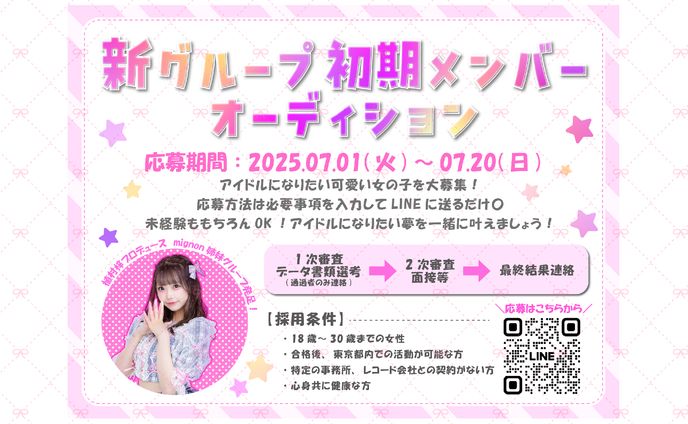 オーディションフライヤー
