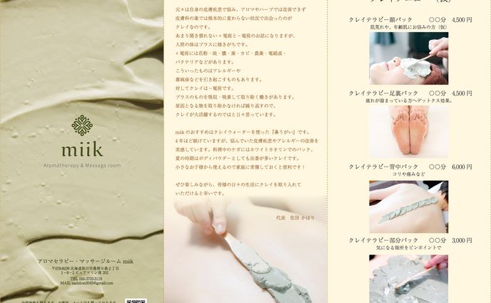 クレイマッサージサロンリーフレット