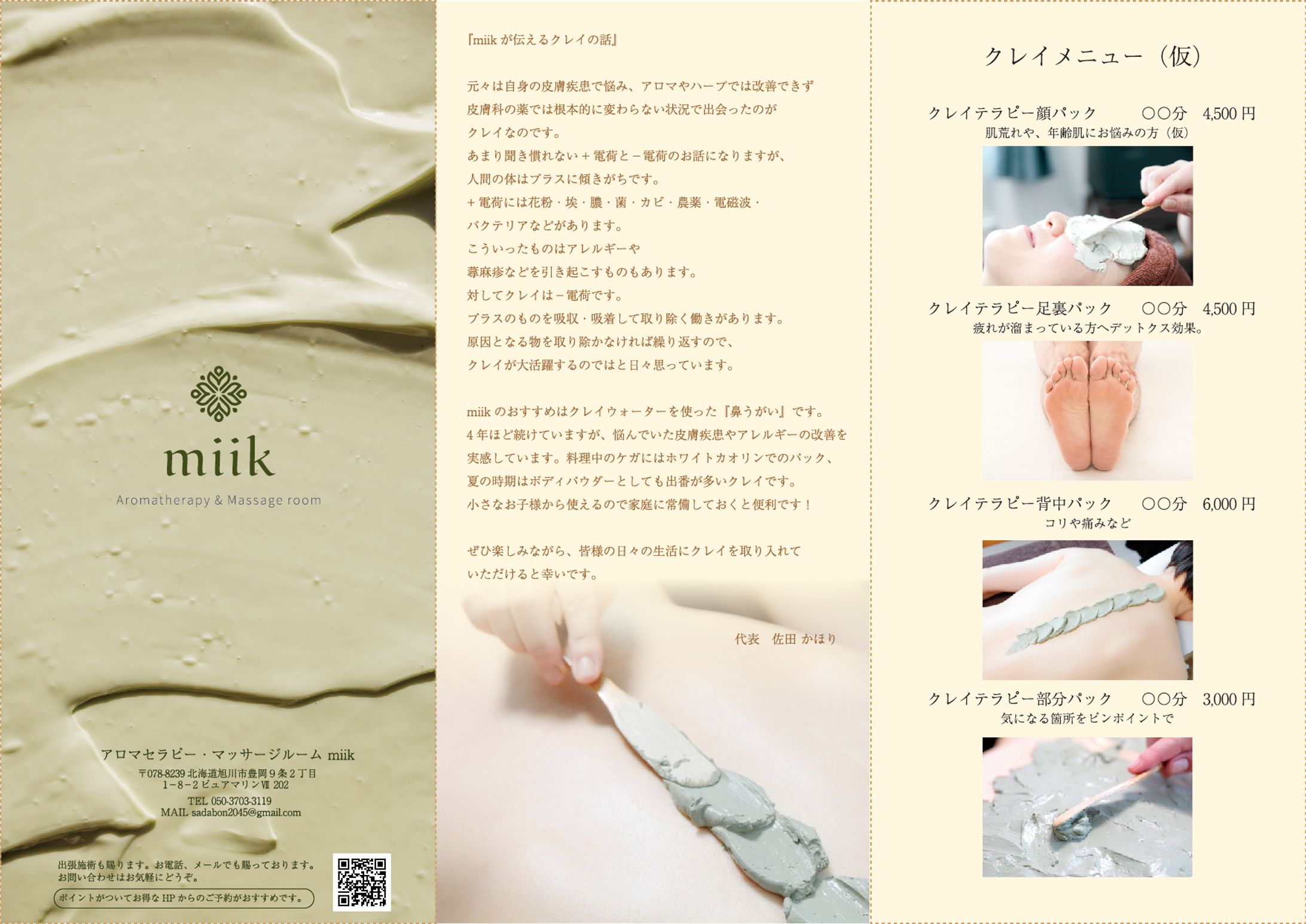 クレイマッサージサロンリーフレット-1