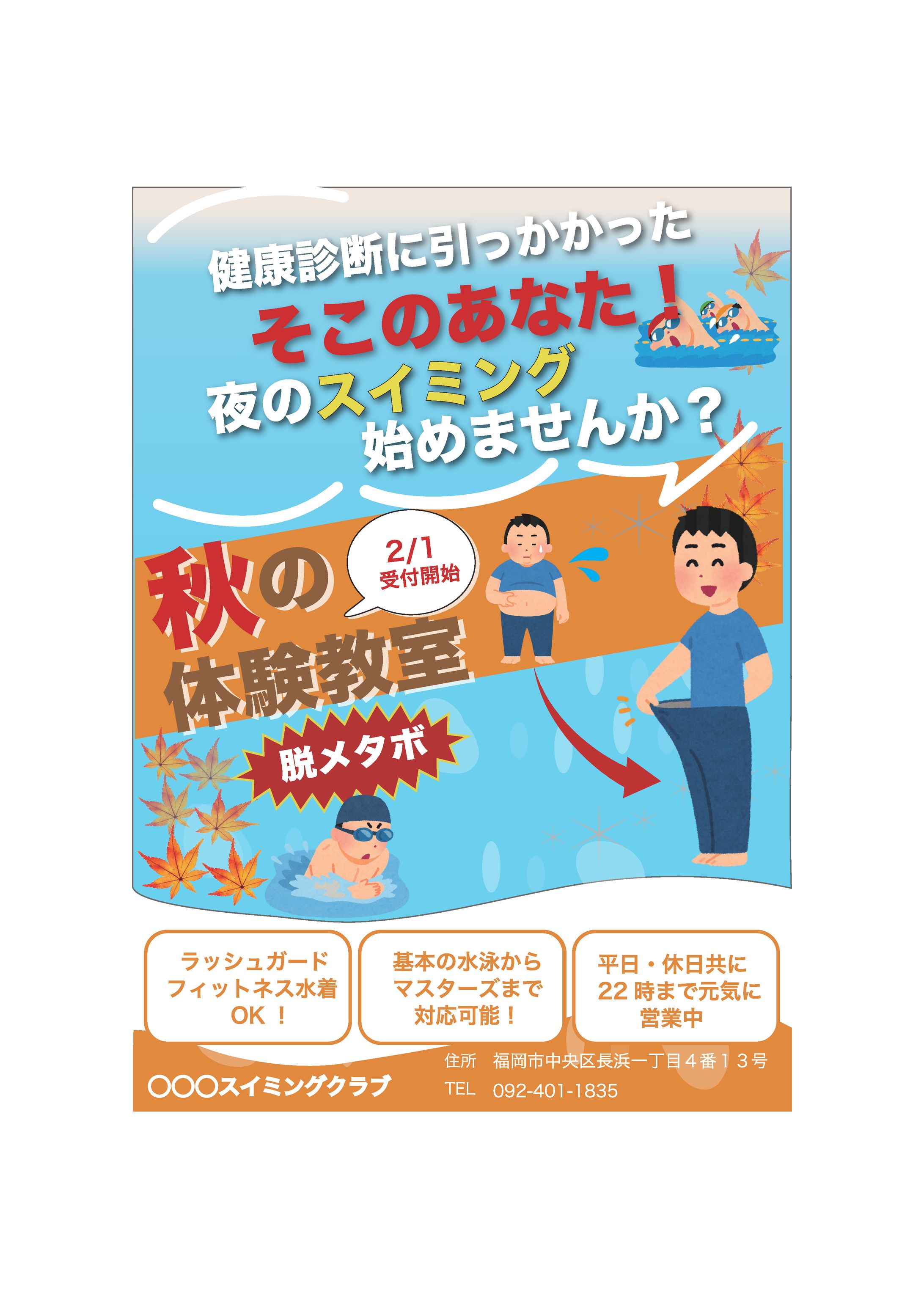 スイミング教室の案内チラシ-1