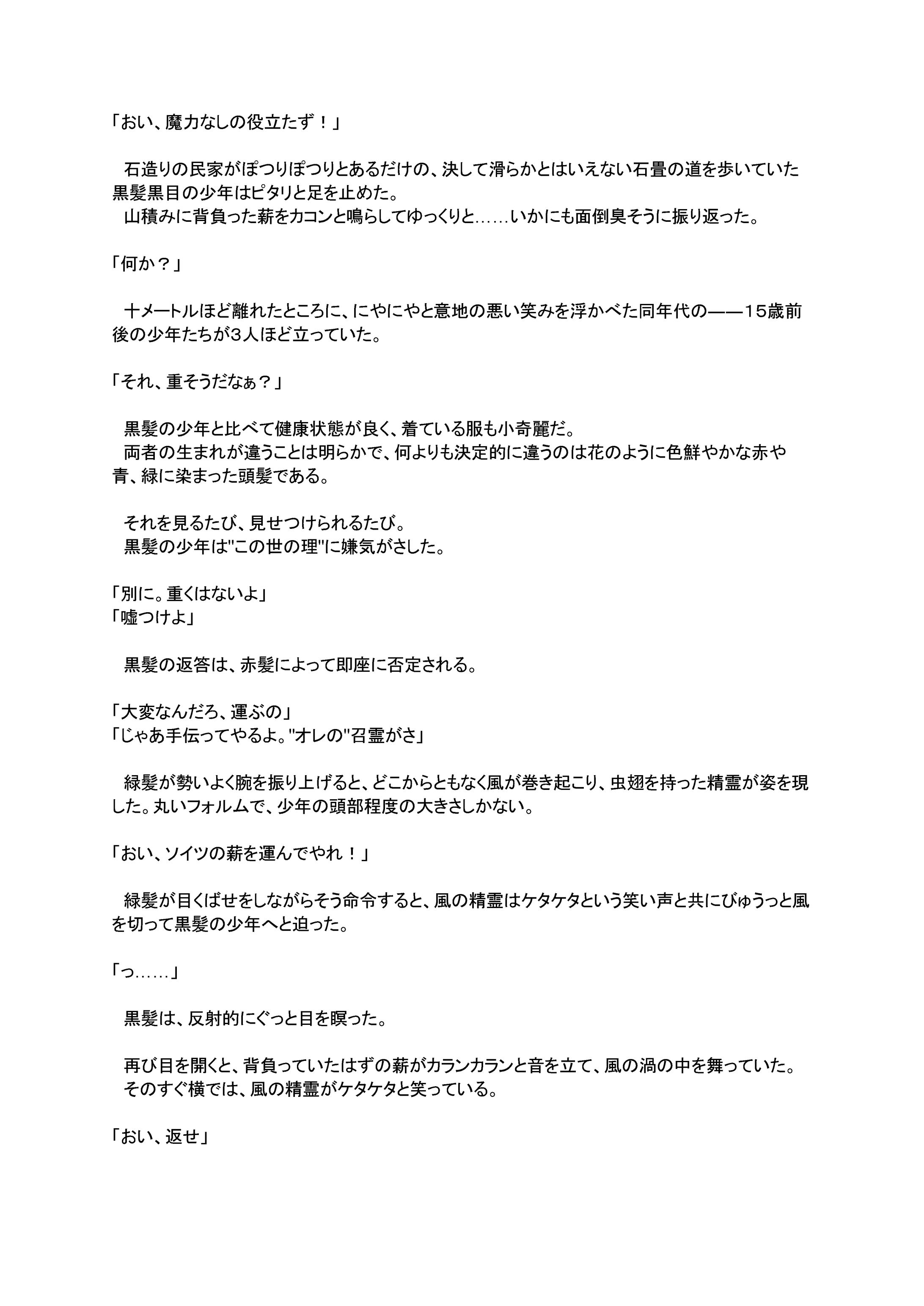 web小説_オリジナル（参考作品提出用）-1