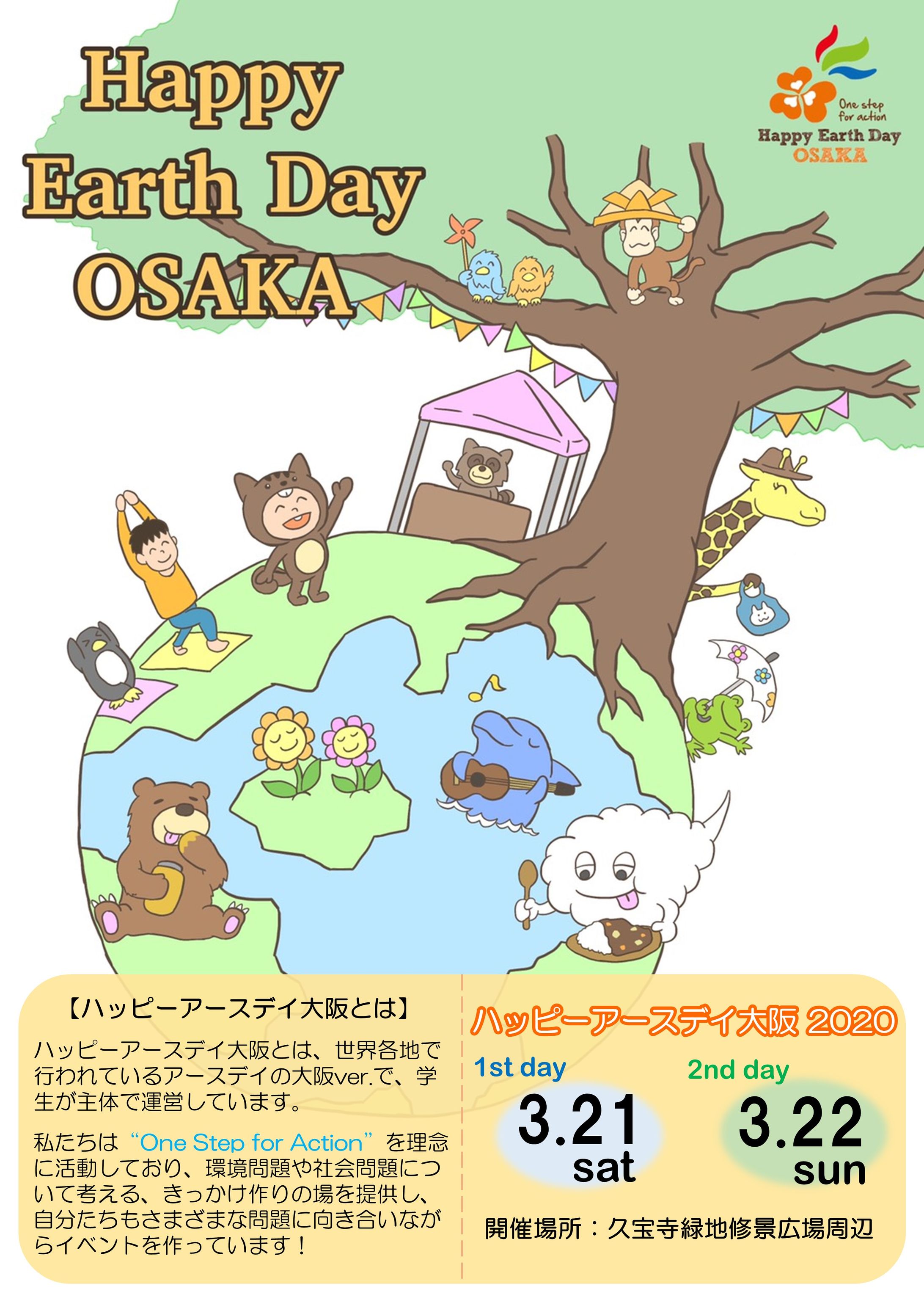 ハッピーアースデイ大阪防災ポスター-1