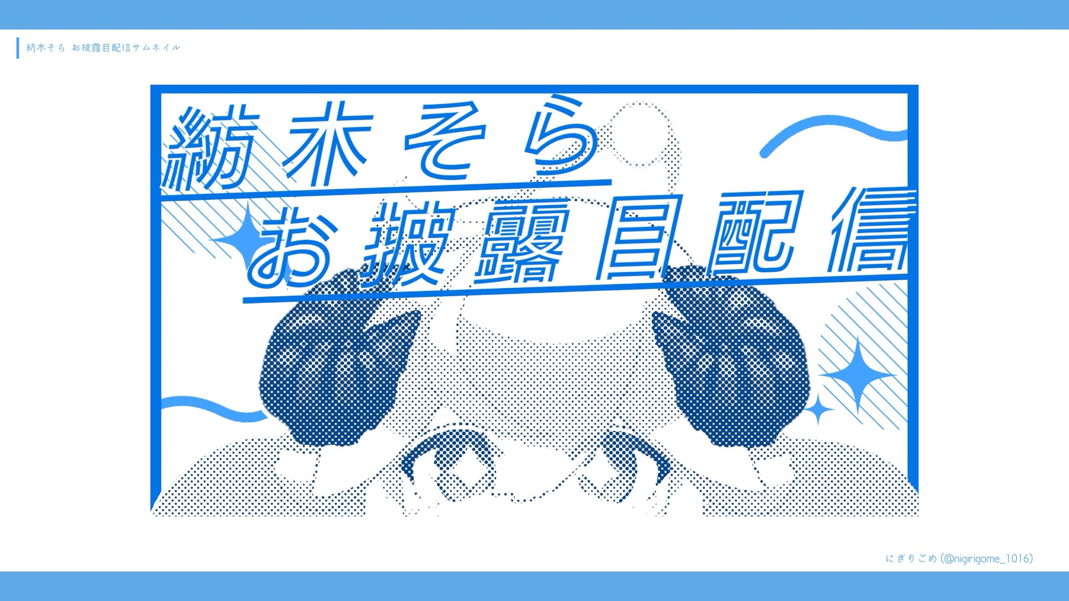 紡木そら お披露目配信-1