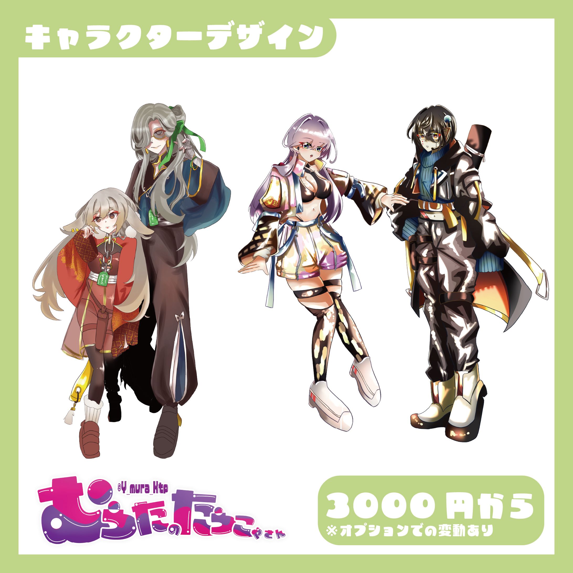 御依頼:キャラクターイラスト料金表-1