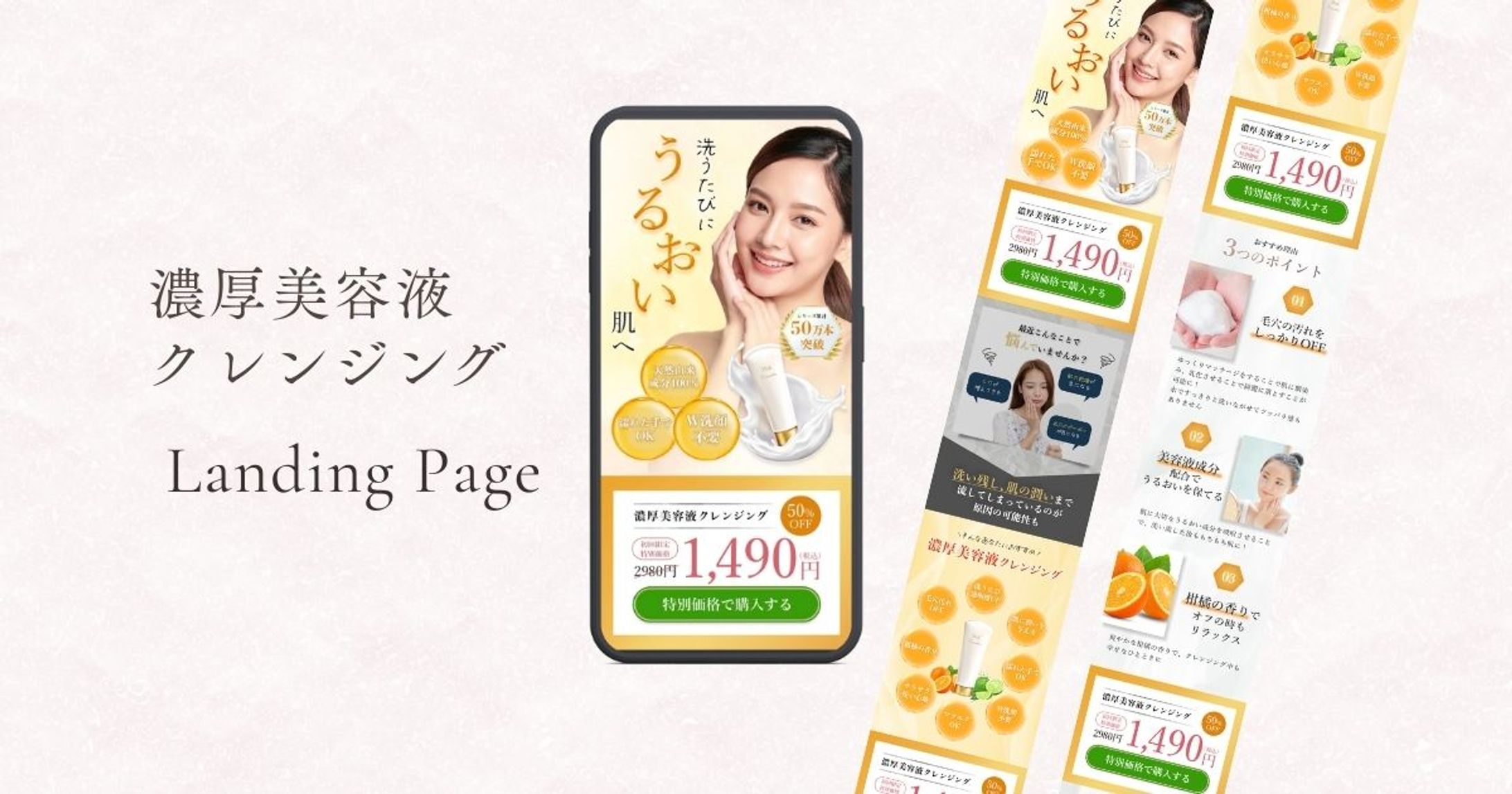 濃厚美容液クレンジング　LP-1