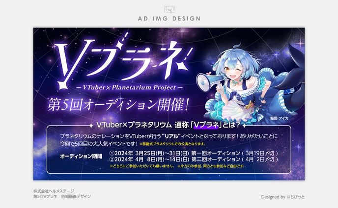 鯨野アイカ│告知画像│第5回Vプラネオーディション