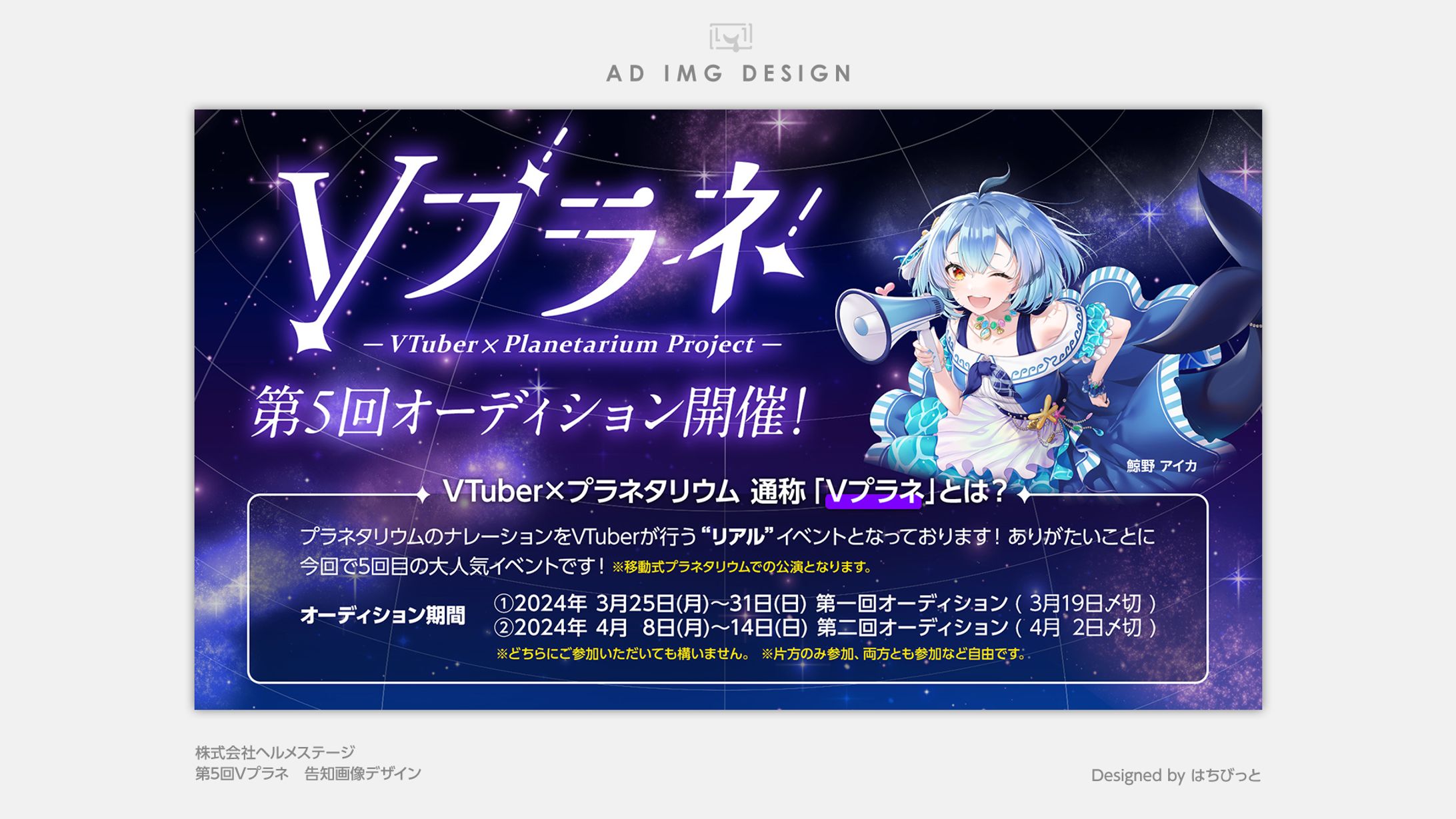 鯨野アイカ│告知画像│第5回Vプラネオーディション-1