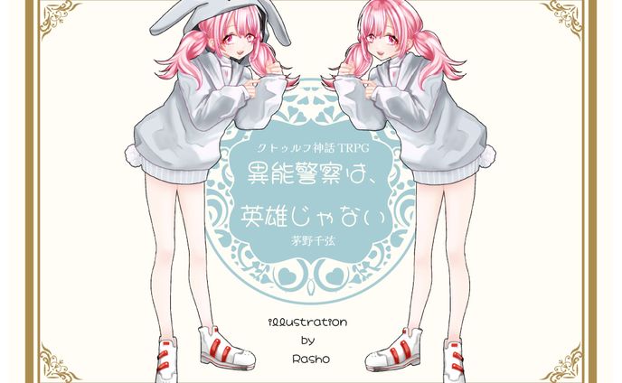 TRPG探索者立ち絵