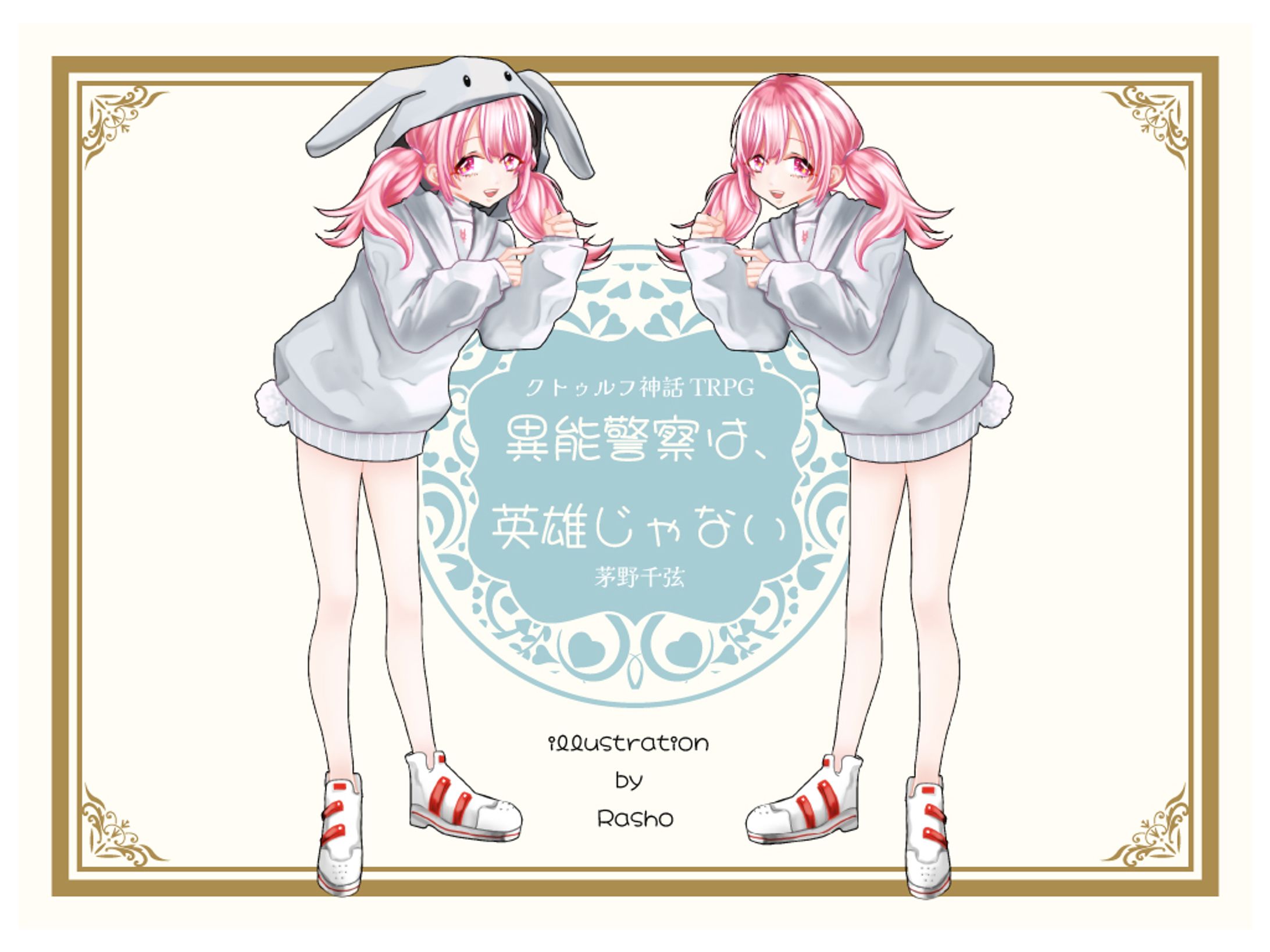 TRPG探索者立ち絵-1