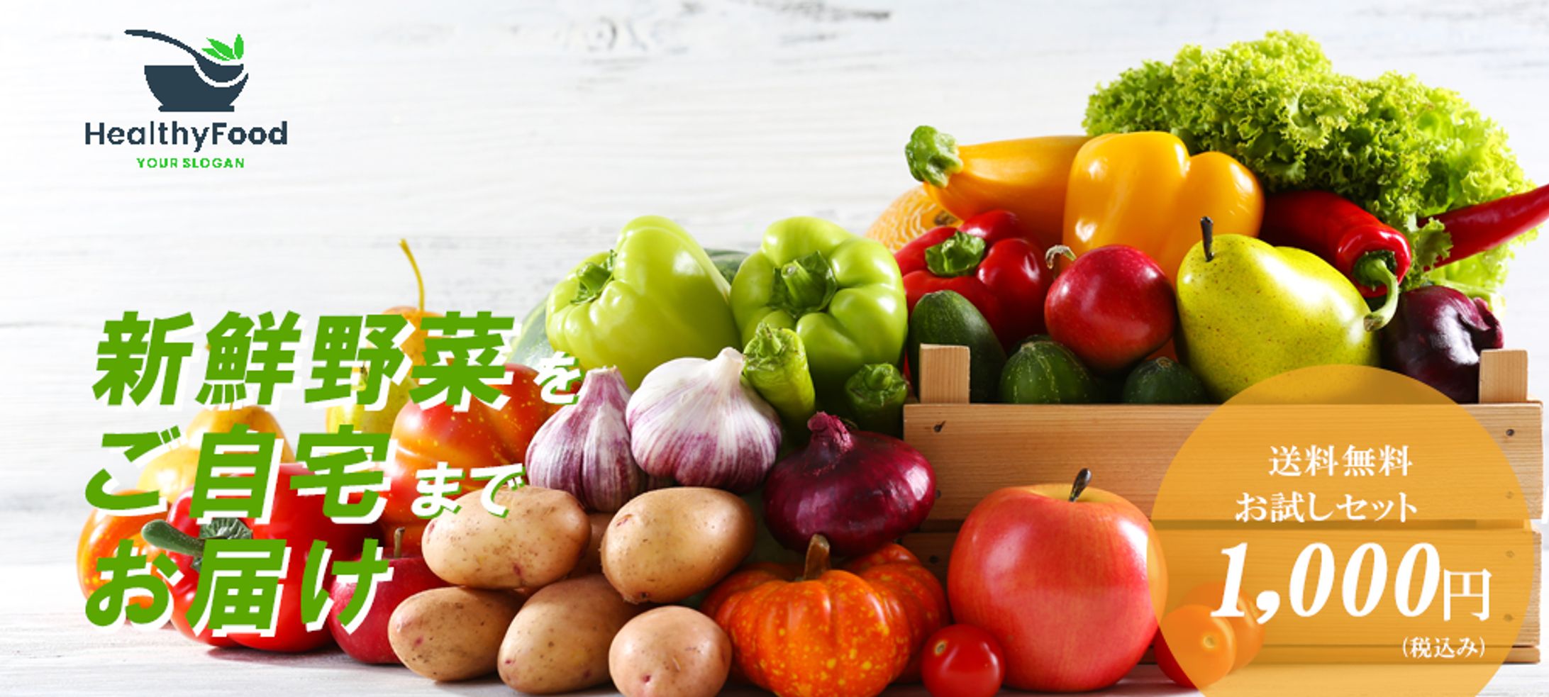野菜のサブスクバナー【Photoshop】-1