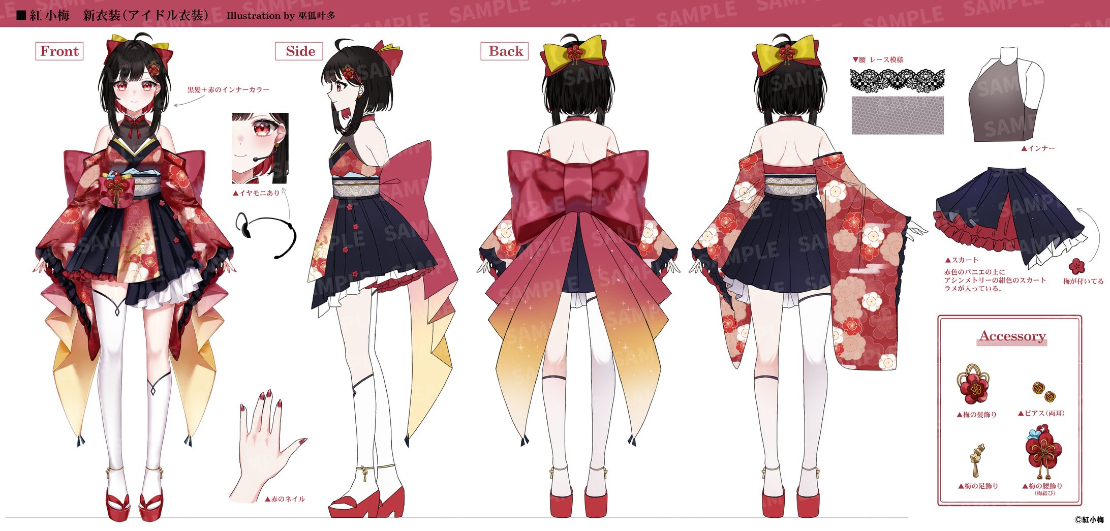 紅小梅様  和服アイドル衣装　三面図-1