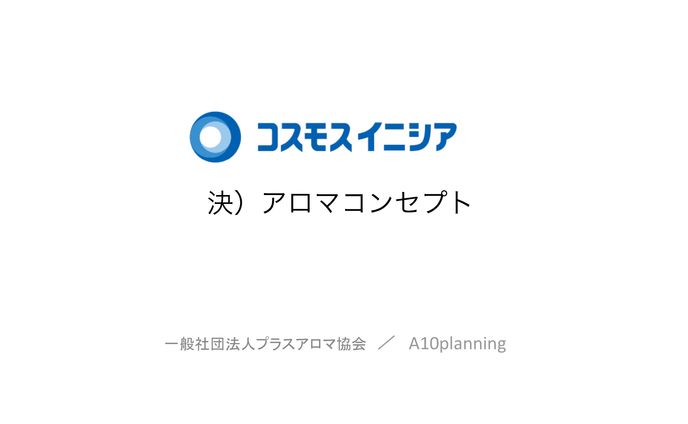 決定コスモスイニシア
