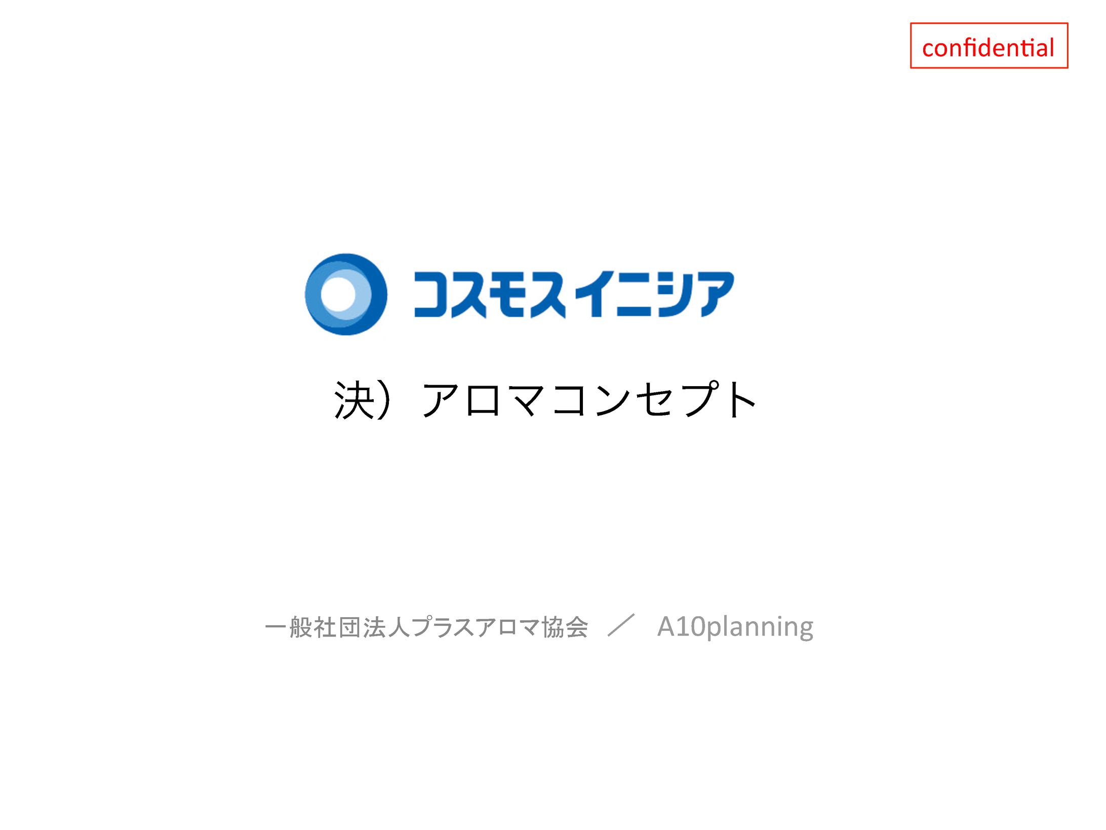 決定コスモスイニシア-1