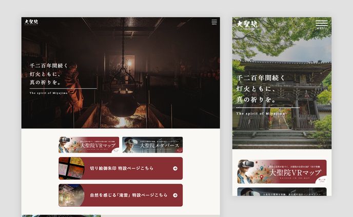 お寺サイトデザイン