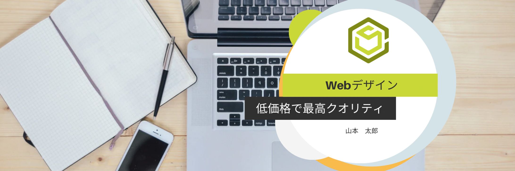 WEBデザイン画像制作-1