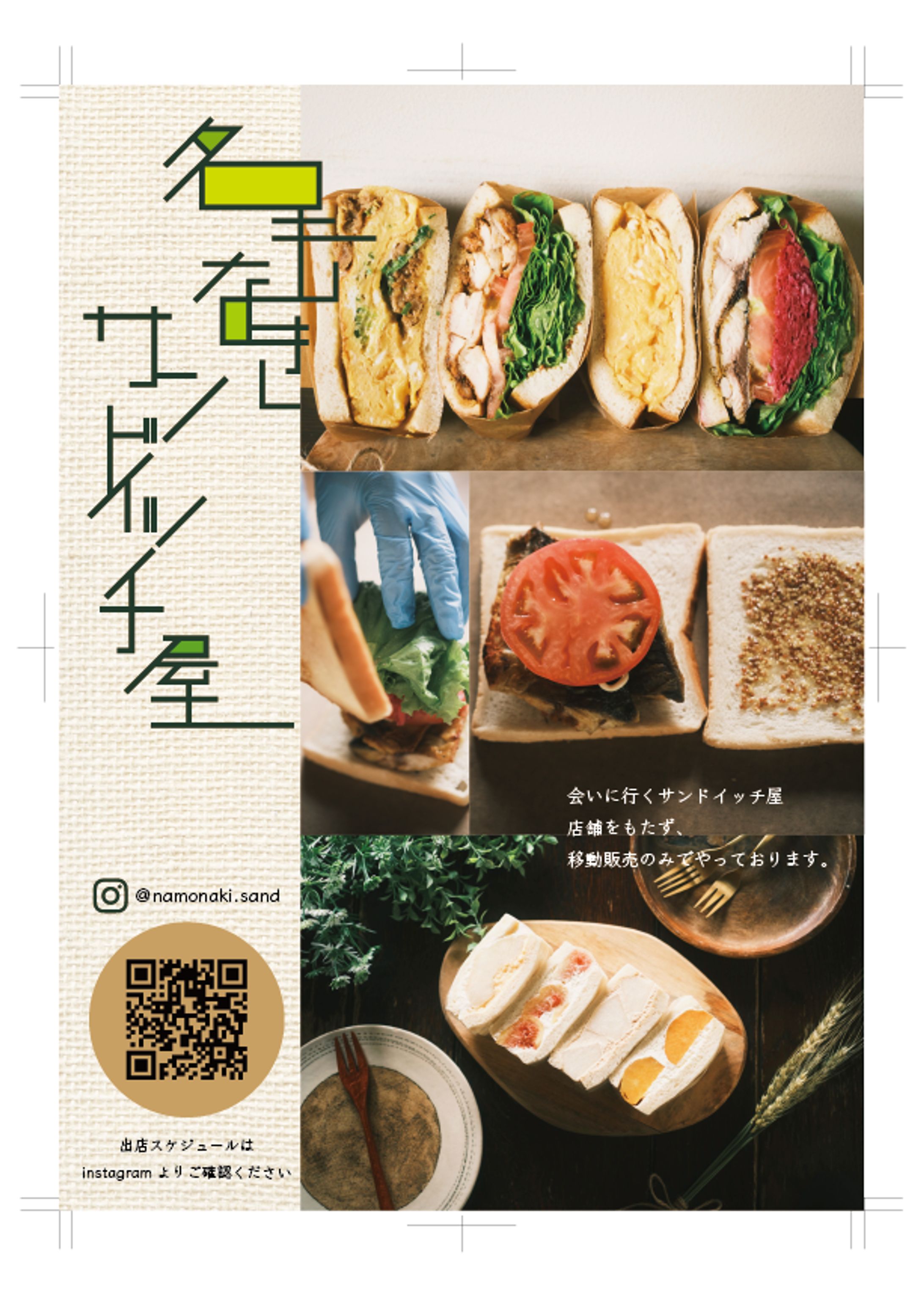 2024.02.13制作　チラシ-1