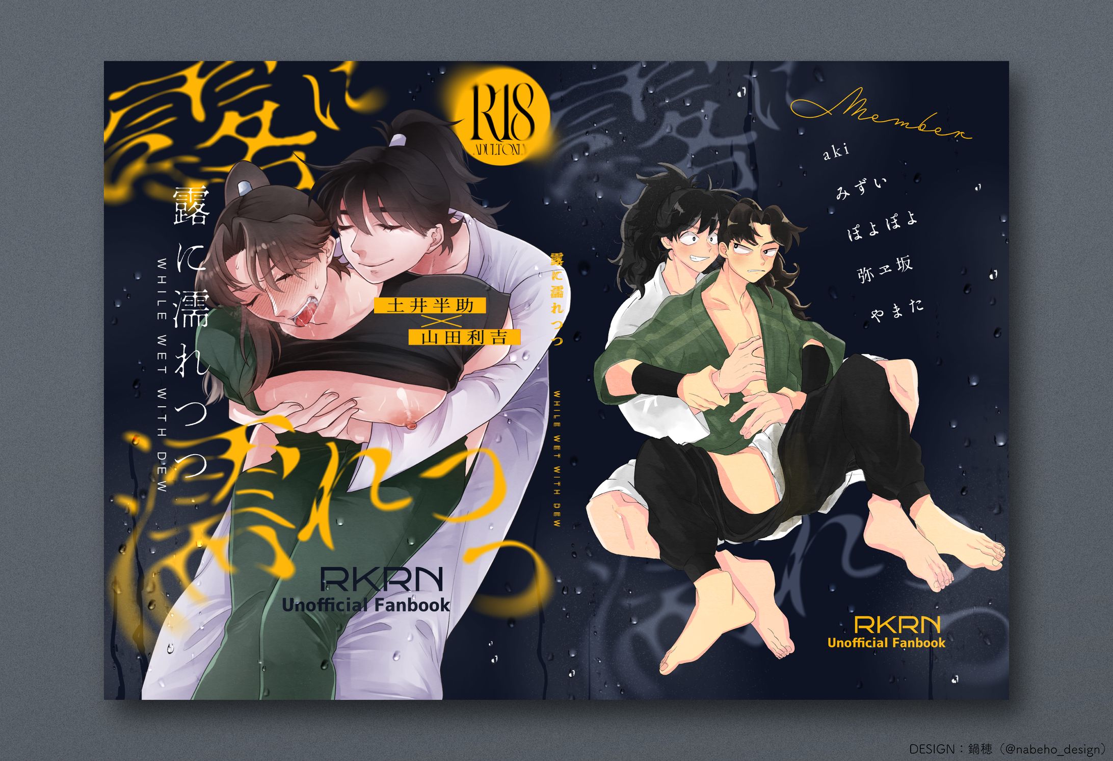 同人誌の装丁＋ポスターデザイン-1