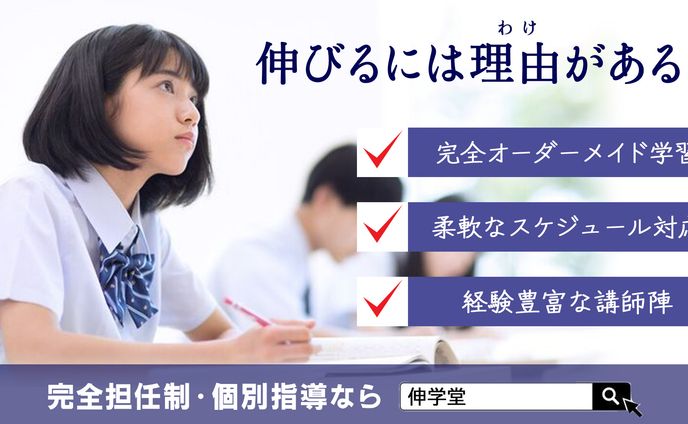 学習塾