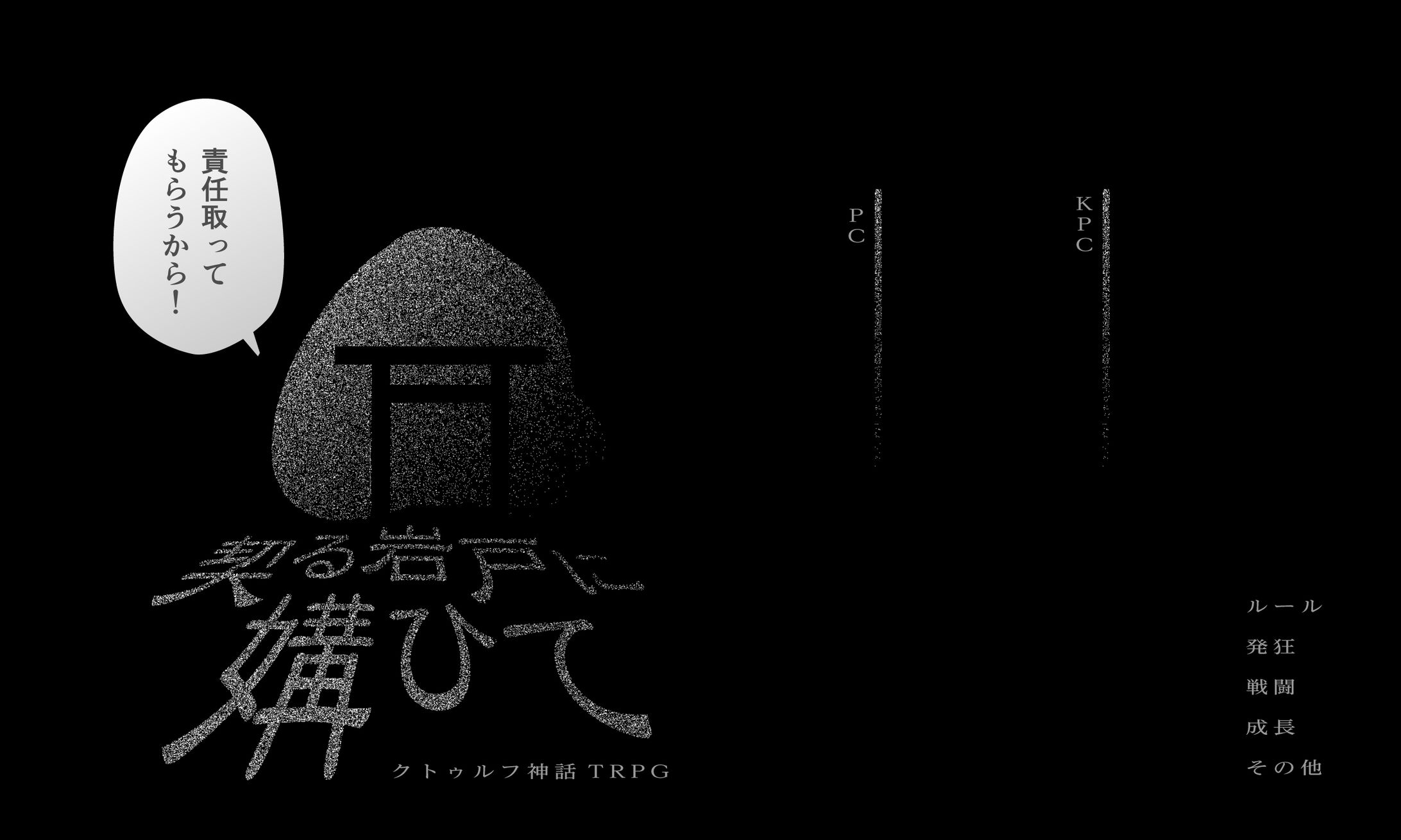 契る岩戸に媾ひて-1