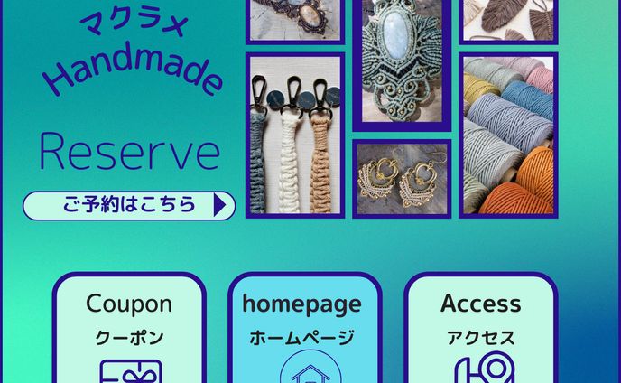 ハンドメイドリッチメニューココナラ
