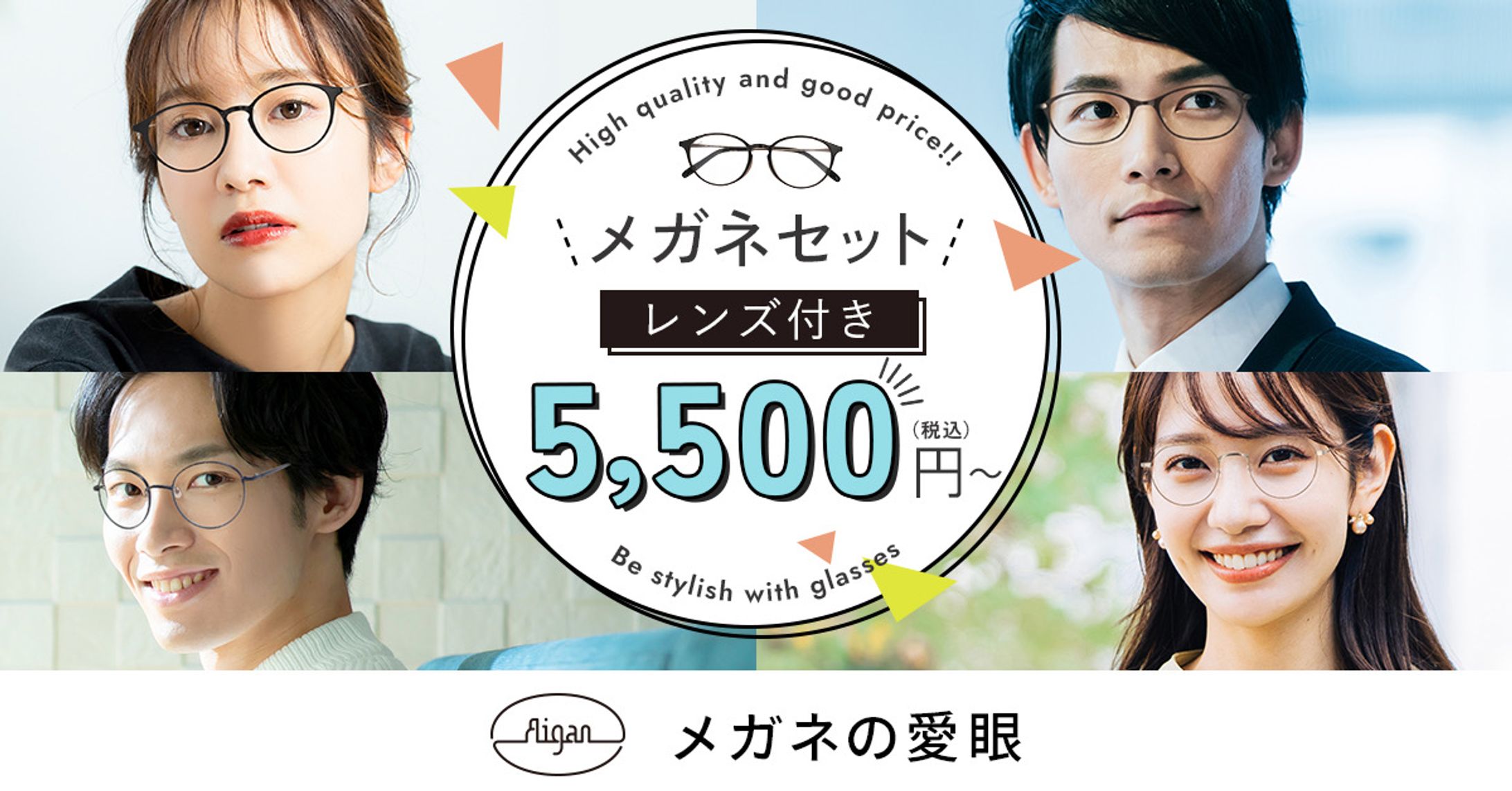 メガネの愛眼様　Meta広告4種類-1