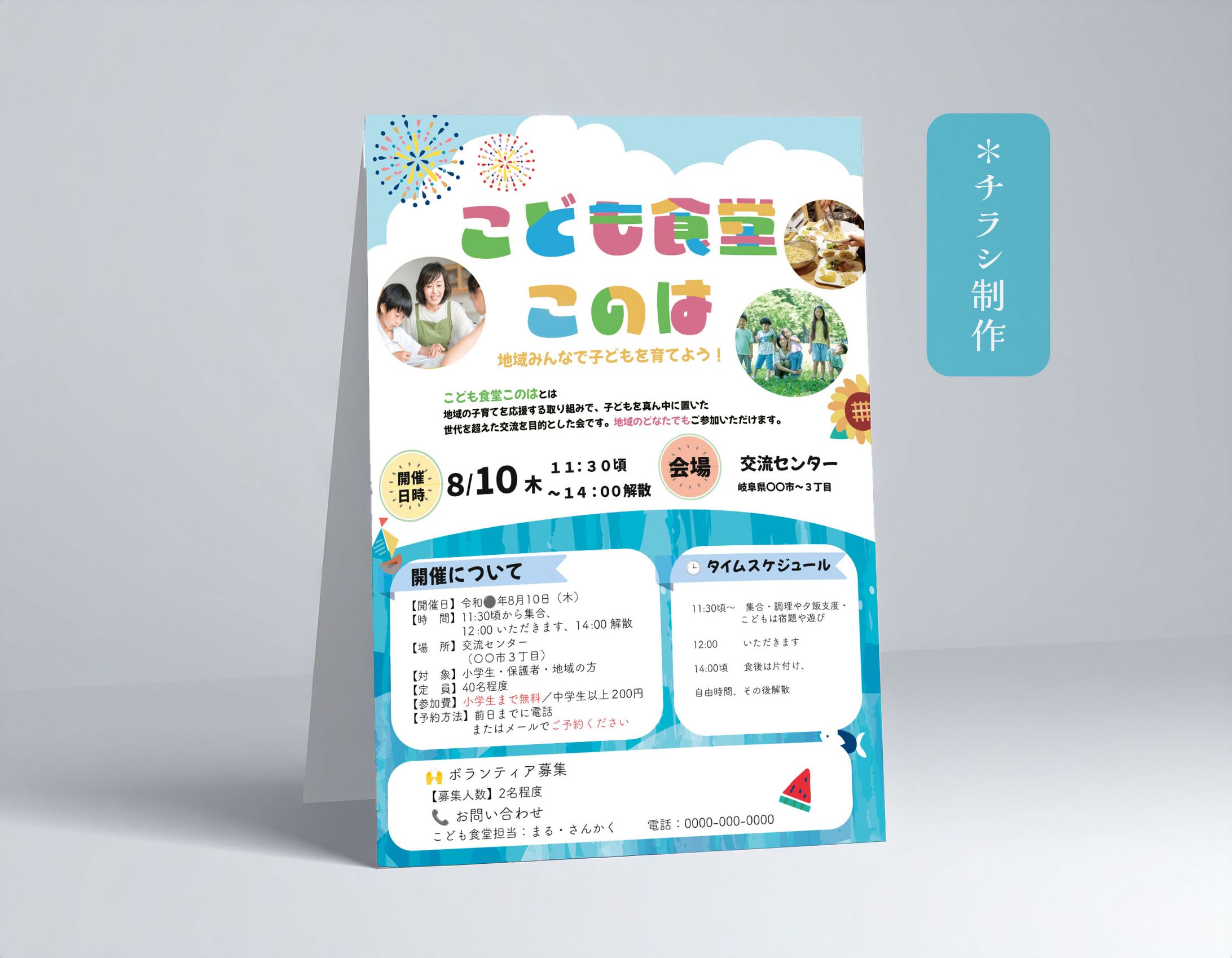 【WORKS | 子ども食堂チラシデザイン】-1