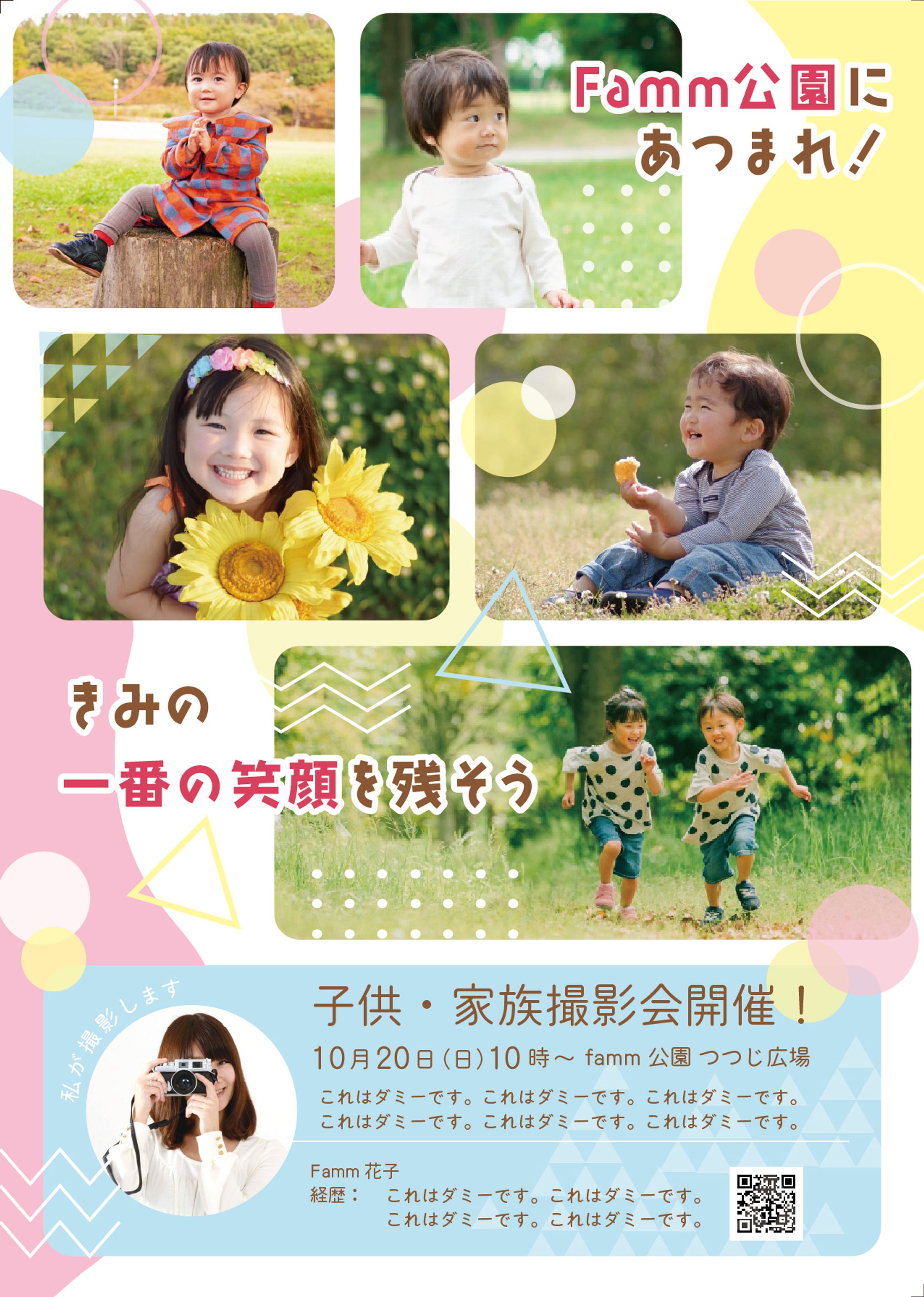 写真撮影会チラシ（自主制作）-1