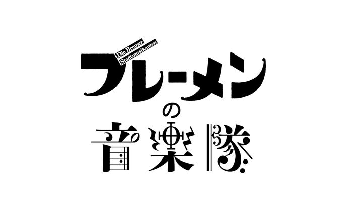 自主制作