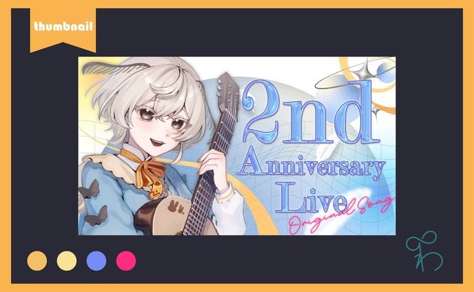 繭糸様/2周年ライブサムネ