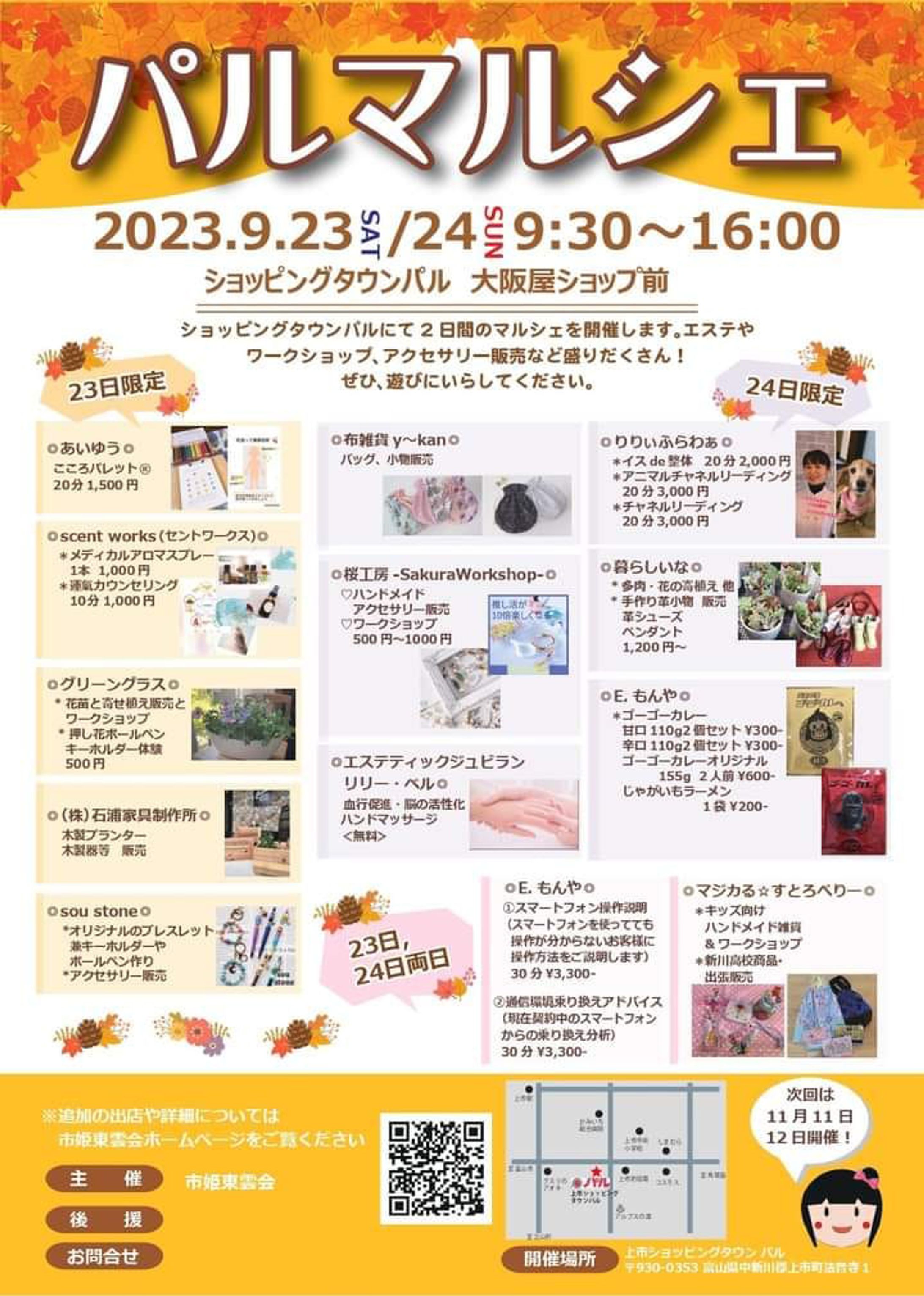 イベントチラシ制作実績-1