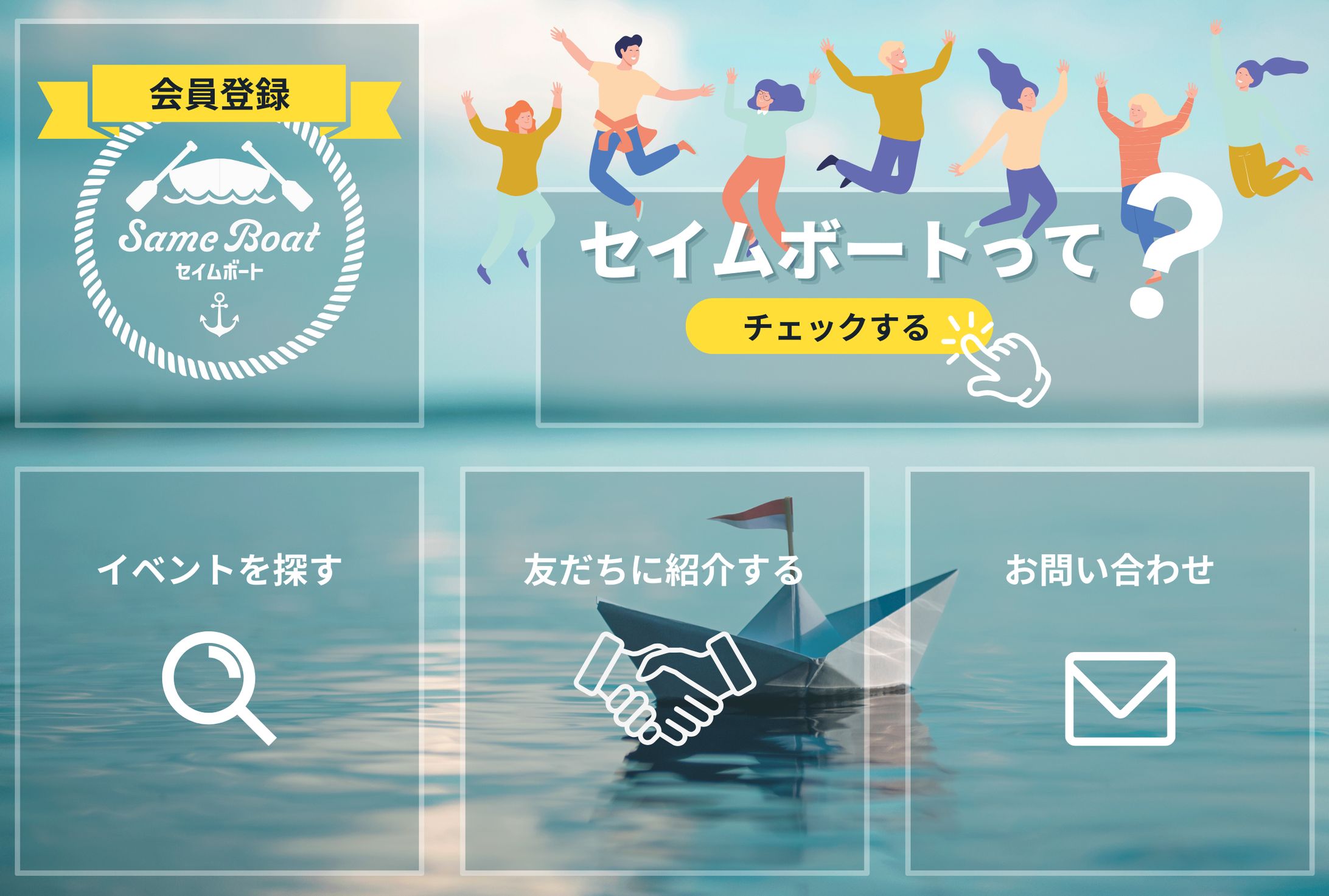 sameboat richmenu-1