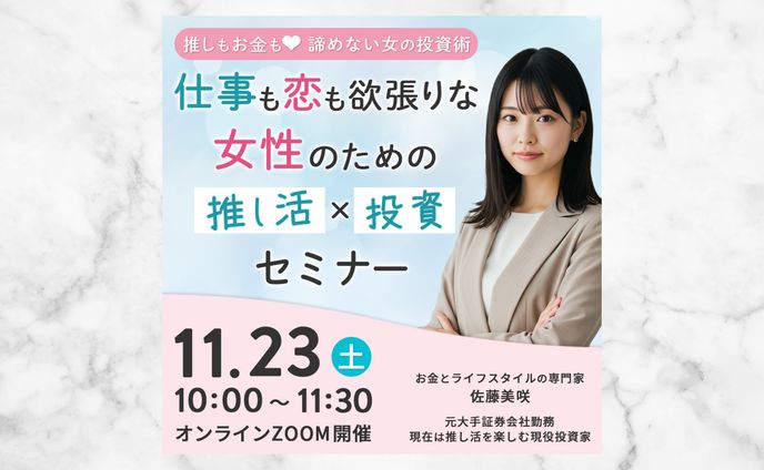 投資系セミナー集客バナー制作《自主制作》