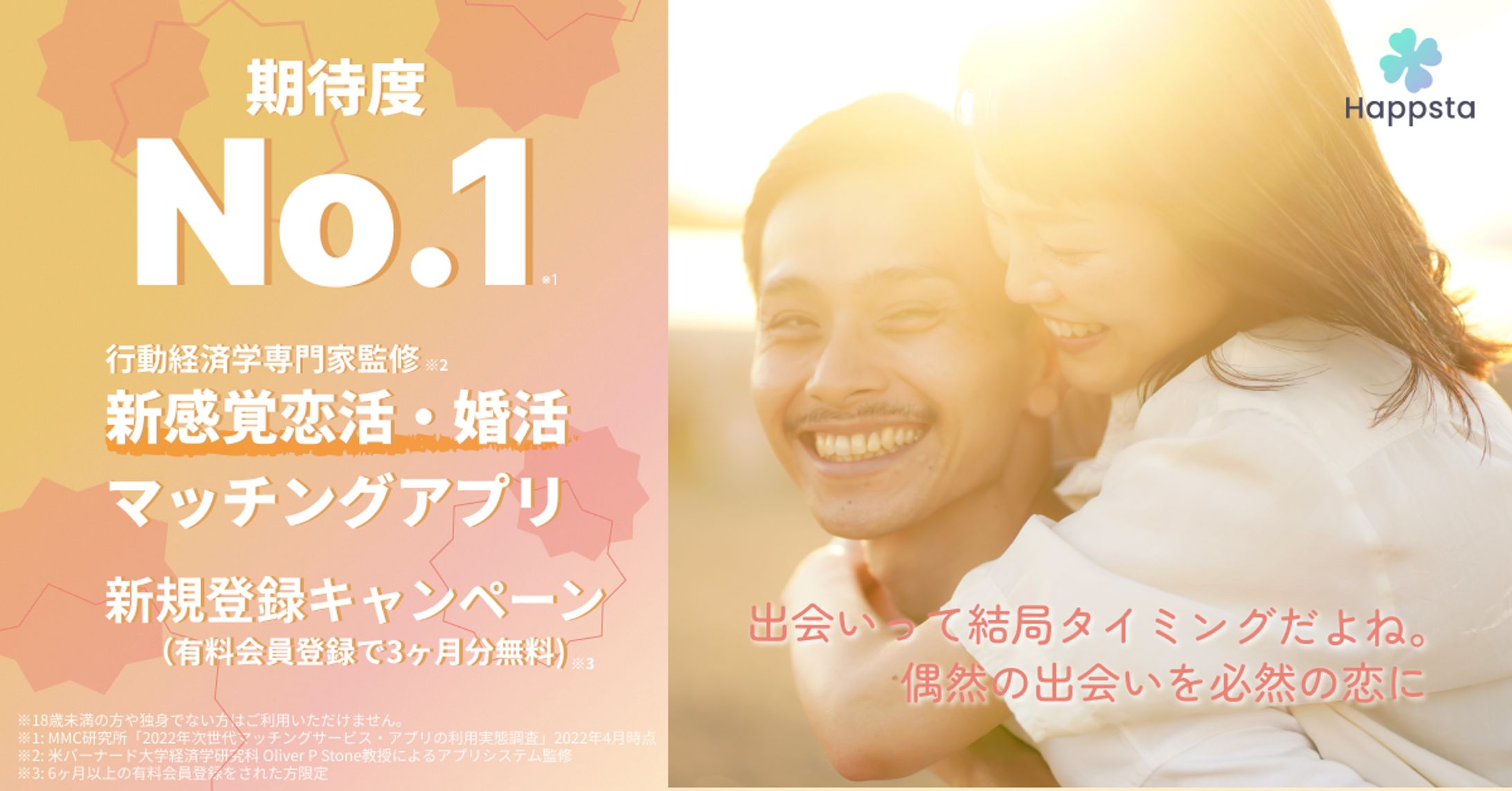 架空マッチングアプリ バナー1-1