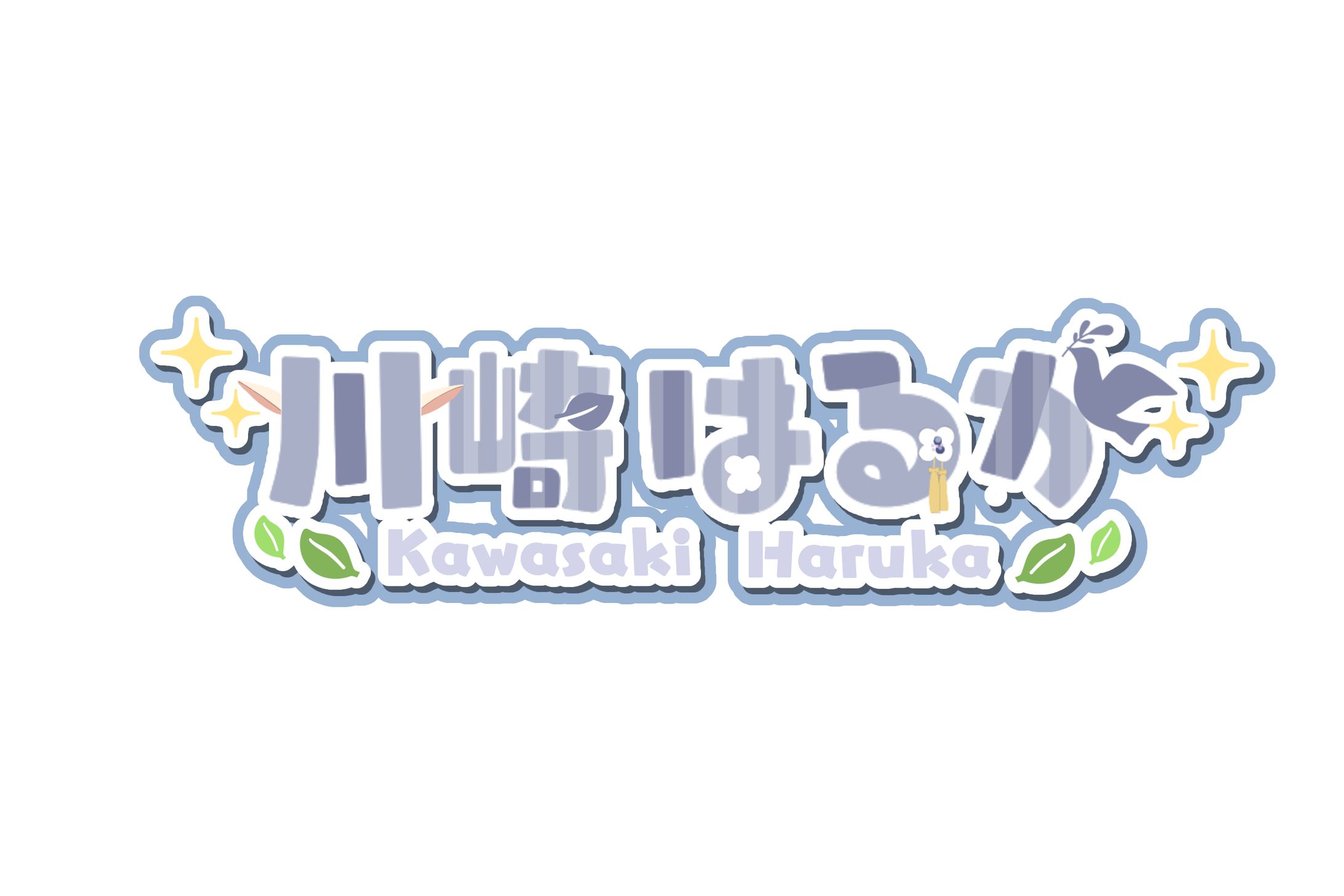 川崎はるか様 ロゴデザイン-1