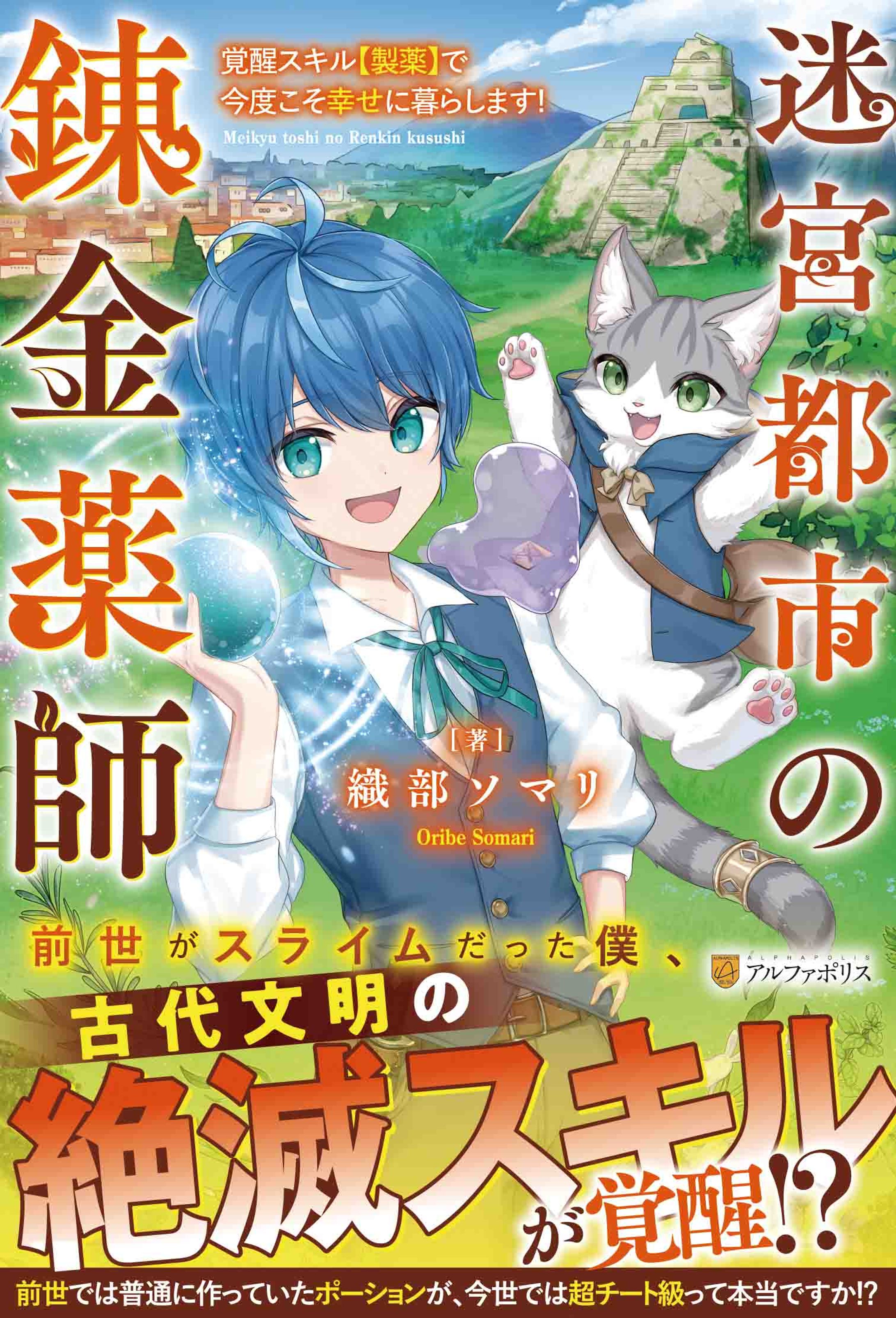 迷宮都市の錬金薬師 ～覚醒スキル【製薬】で今度こそ幸せに暮らします！～-1
