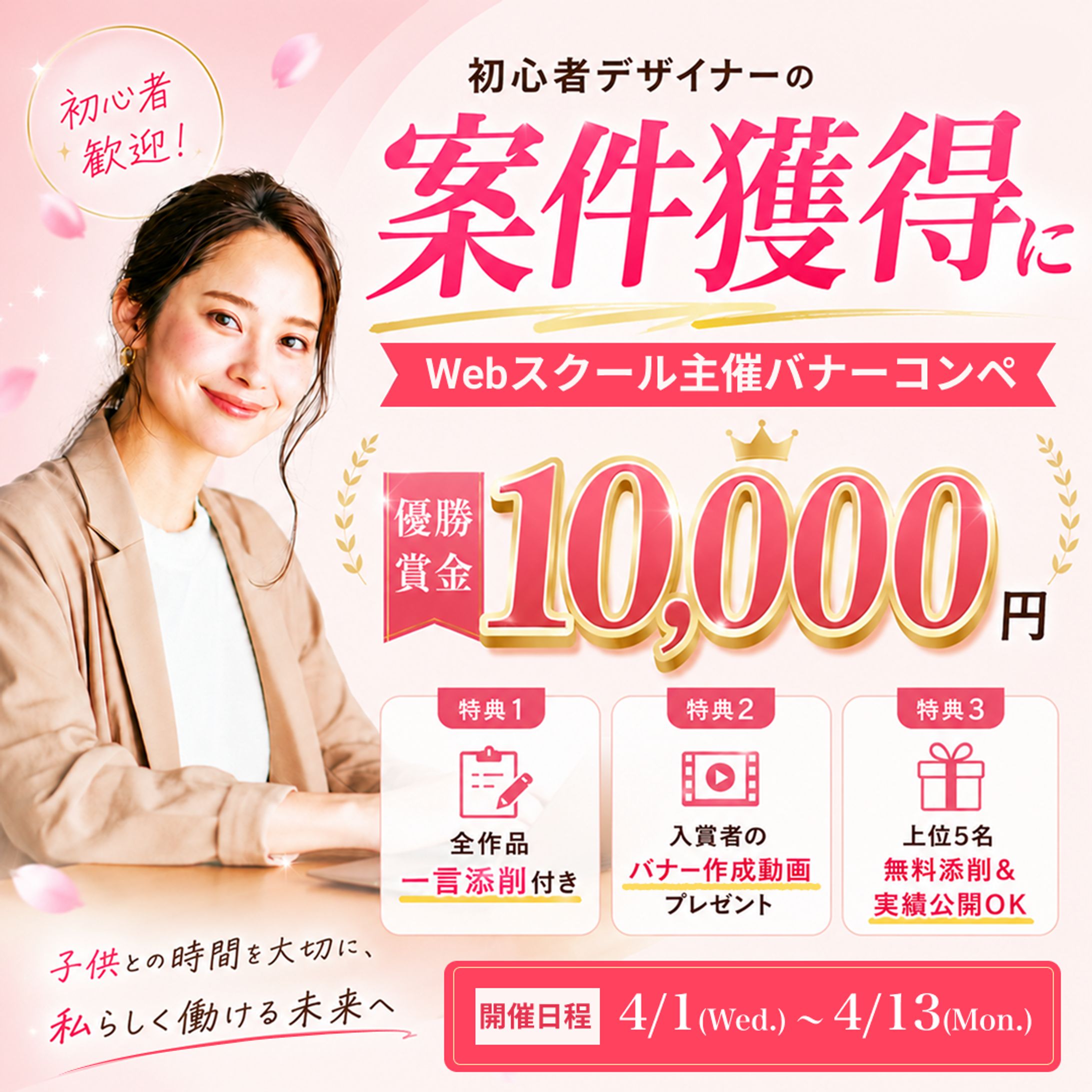 Webスクール主催コンペ　バナー制作-1