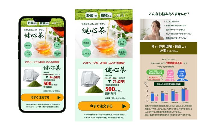 お茶　LP広告