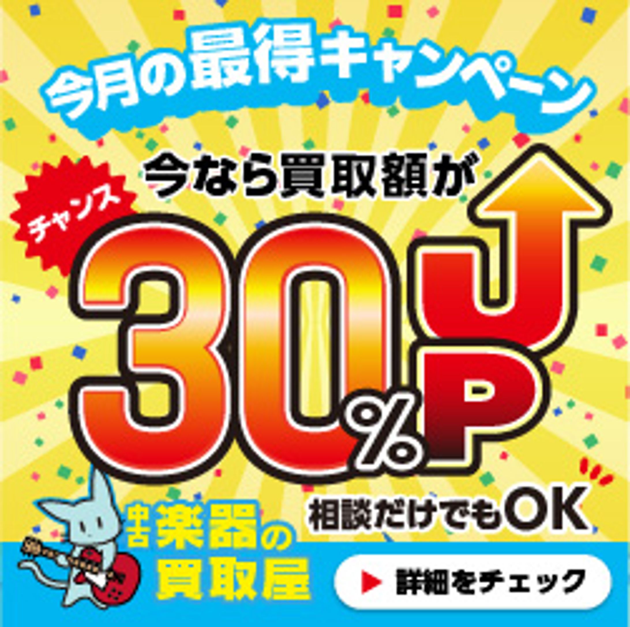 楽器店バナー　コンペ提出作品　-1