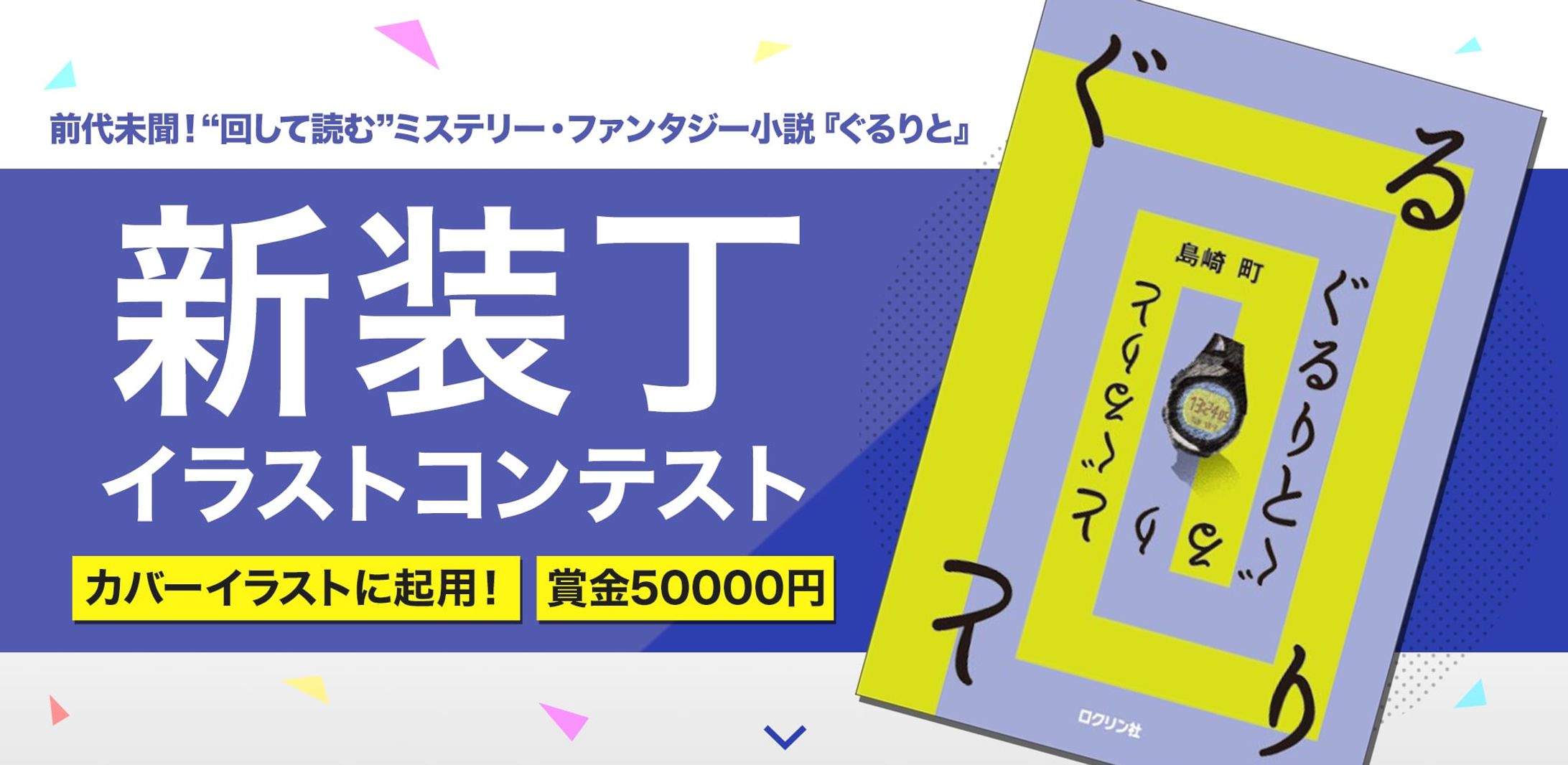 201907ぐるりと新装丁イラストコンテスト1-1