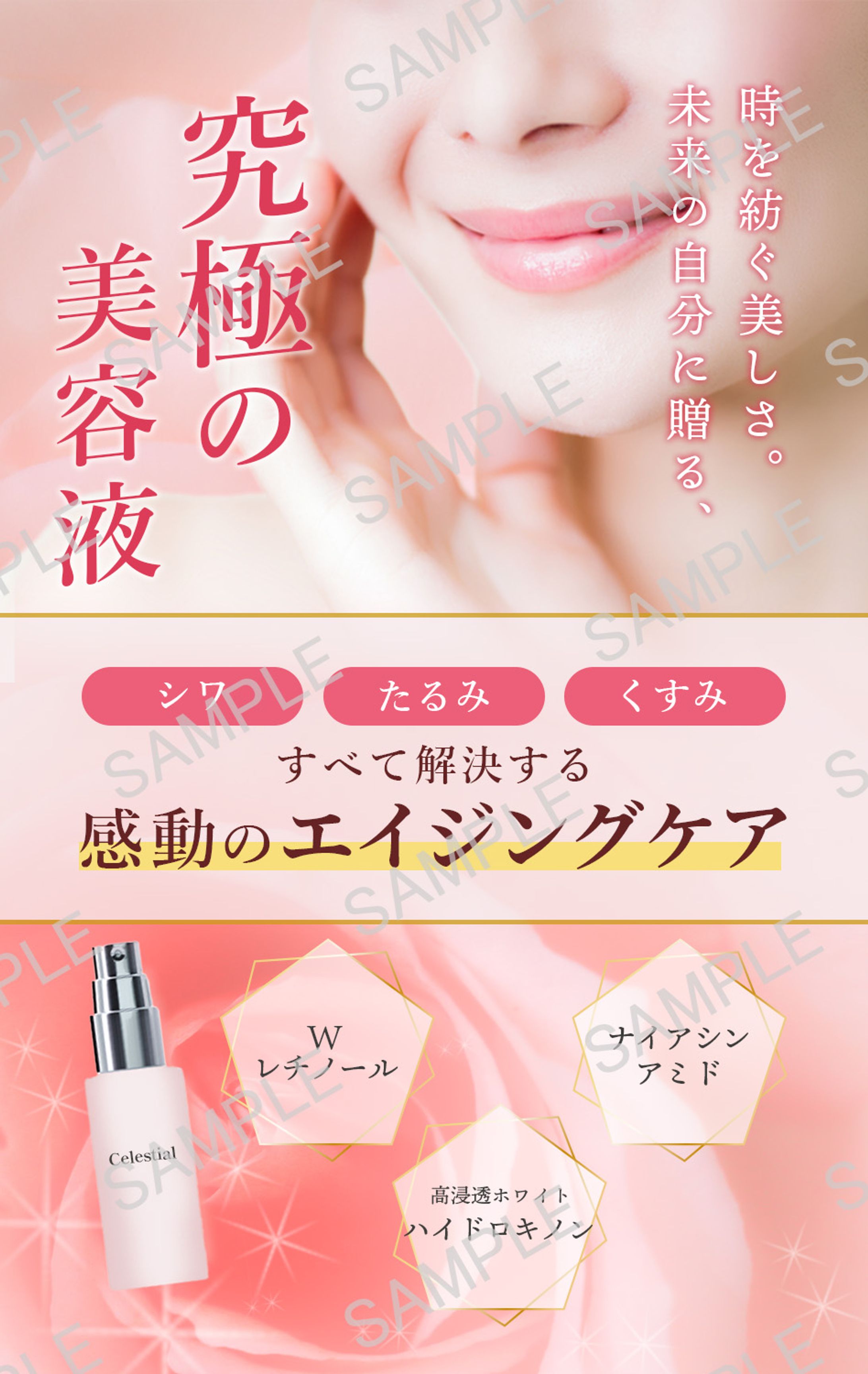 美容化粧品のバナー-1