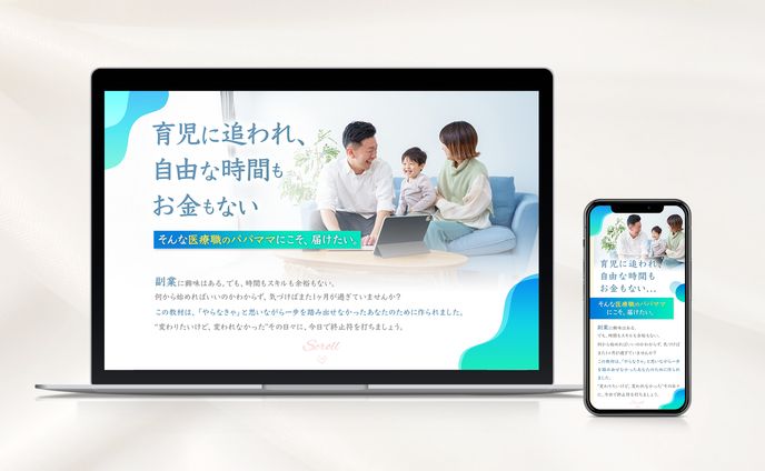 LPデザイン&WordPressコーディング『フルタイムで働く医療従事者が Webライターとして副業で月5万円稼ぐ ための完全マニュアル』