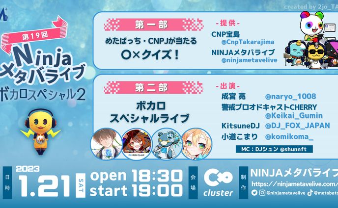 2023.01.21 第19回NINJAメタバライブ 告知バナー