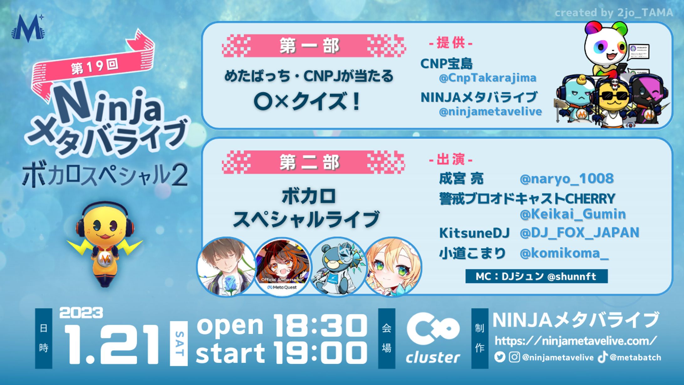 2023.01.21 第19回NINJAメタバライブ 告知バナー-1
