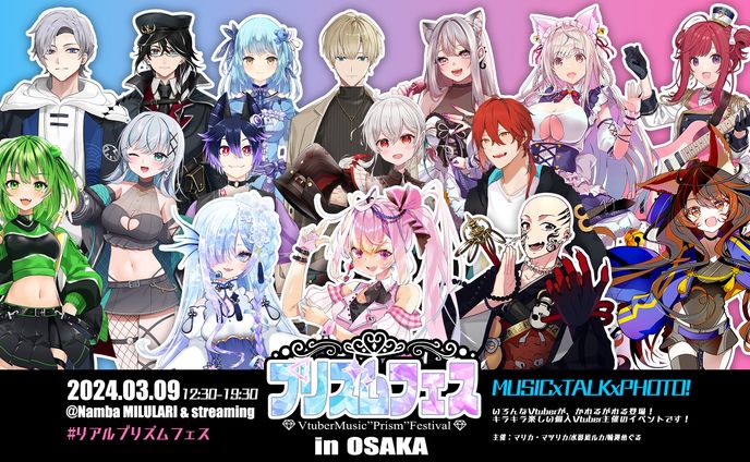 リアルプリズムフェスvol.2開催