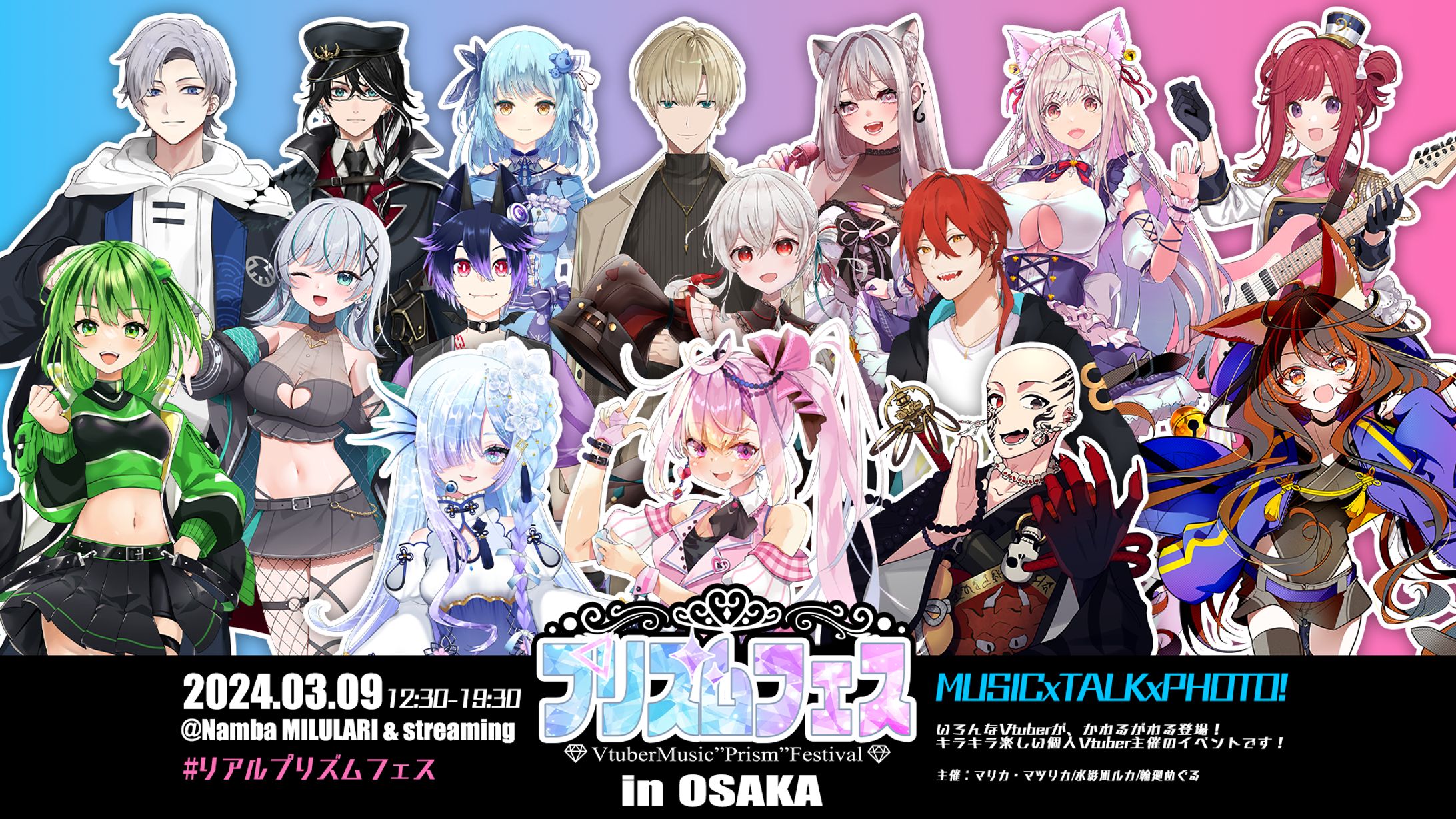 リアルプリズムフェスvol.2開催-1