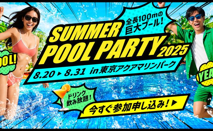 【バナー】夏のプールイベント告知バナー