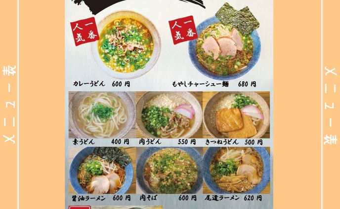 飲食店メニュー表