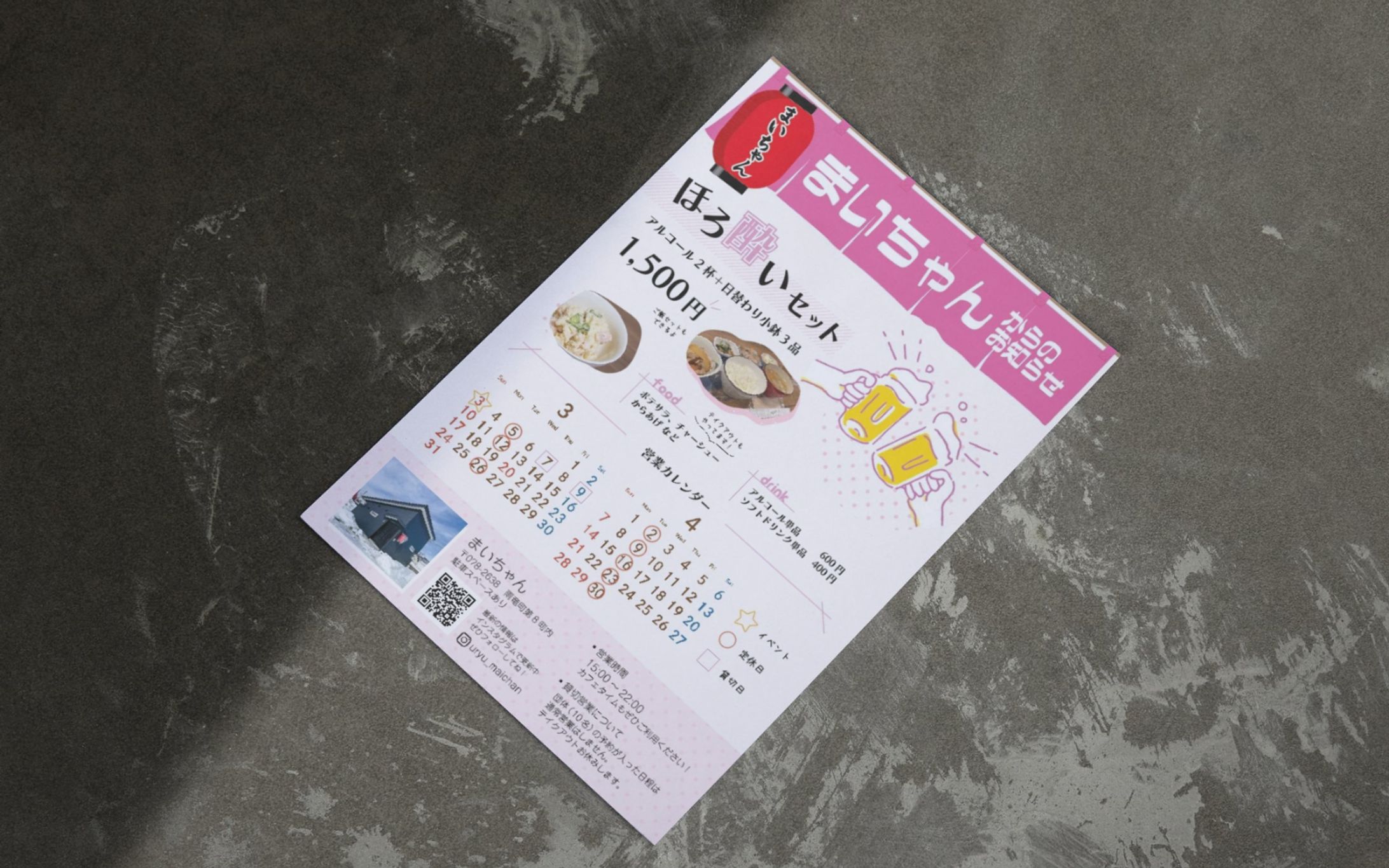 店舗フライヤー-1